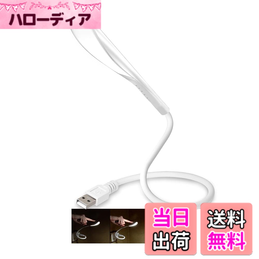 商品情報商品の説明【仕様】：製品サイズ：440*24*20mm 【LEDライト】14個の高品質LEDビーズは、良い照明体験をもたらし、最大限に目の保護を提供します 【色 温】：6000K-6500K 【高品質素材】：高品質のシリコン素材を採用し、360度自由に曲げることができ、耐衝撃性があり、光源の角度を簡単に調整でき、形状を自由に変えることができます 【適用範囲】主にノートブック、モバイル電源、携帯電話ソケット、パワーバンク、環境保護と省エネに使用され、月あたりの電力量は1キロワット時未満、温白色光、目に害はありません軽量で持ち運び可能で、持ち運びに便利なブリーフケースやフォルダに入れることができます主な仕様 【仕様】：製品サイズ：440*24*20mmbr【LEDライト】14個の高品質LEDビーズは、良い照明体験をもたらし、最大限に目の保護を提供します。【色 温】：6000K-6500Kbr【高品質素材】：高品質のシリコン素材を採用し、360度自由に曲げることができ、耐衝撃性があり、光源の角度を簡単に調整でき、形状を自由に変えることができます。【適用範囲】主にノートブック、モバイル電源、携帯電話ソケット、パワーバンク、環境保護と省エネに使用され、月あたりの電力量は1キロワット時未満、温白色光、目に害はありません。軽量で持ち運び可能で、持ち運びに便利なブリーフケースやフォルダに入れることができます。
