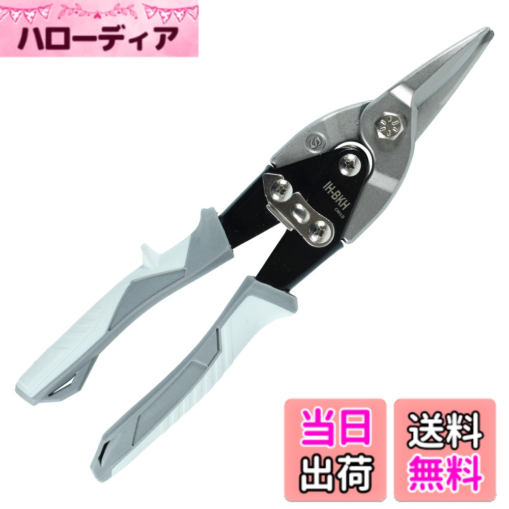【送料無料】ビッグマン(Bigman) 倍力金切はさみ 直型 250mm IH-BKH 色：グレー