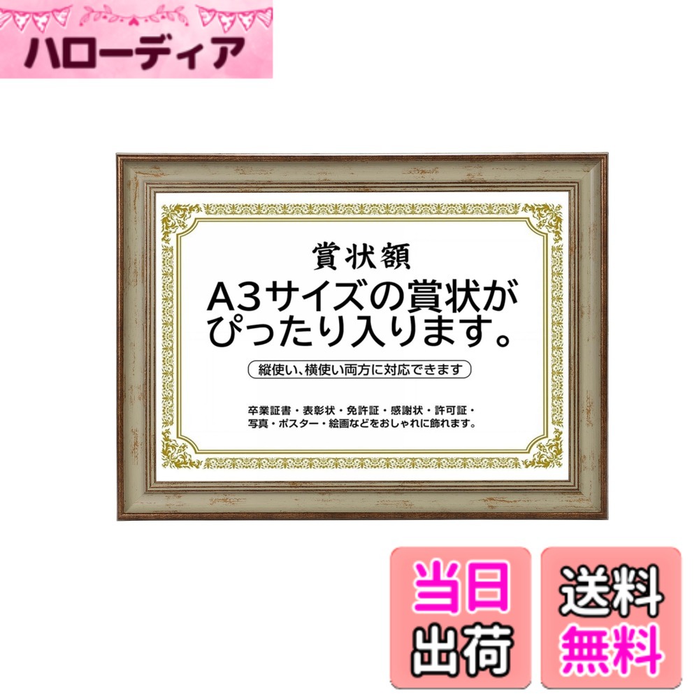 商品情報商品の説明価格とデザインにこだわった賞状、フォトフレーム にぴったりな 額縁 です。主な仕様 【特徴1】ゴージャスなデザイン をお手ごろに。教室 や 会社 さまで 社内用、社長室用、従業員用 として活躍する 人気商品 です☆☆☆ホテル や 旅館 などにも採用できます。【特徴2】ご家庭で 卒業証書 や 表彰状 を入れたりはもちろんですが、写真 を入れて お部屋に飾る フレーム としても使えます。【特徴3】縦掛け、横掛け 両方対応できます。【取付けタイプ】壁掛け【品質】当店の商品は発送する前に非常に厳密な点検を受けています。※万が一配送途中で損傷したり商品に明らかな不具合などございましたら、交換などもご対応させていただきますのでご安心ください。【用途例】リビング、ダイニング、寝室、台所、玄関、モデルルーム、オフィス、事務所、お店、ホテル、カフェ などの お部屋の雰囲気作り、飾りつけ にも最適！【色、カラー、個数】ライトカーキxゴールド、1個【本体サイズ、賞状サイズ】48cmx36cmx2cm、A3サイズ【形状】長方形