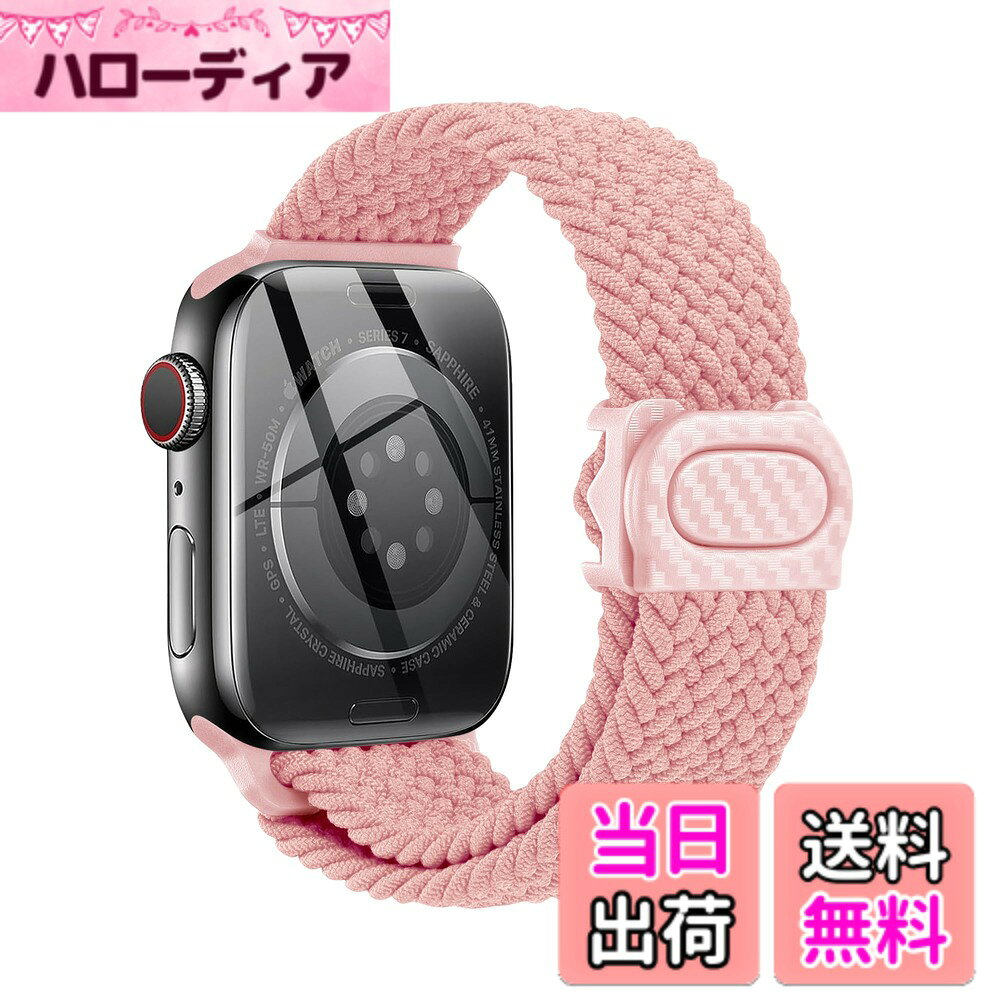  Apple Watch用バンド 編み込み 伸縮 調整可能 スポーツバンド 49mm 45mm 44mm 42mm 41mm 40mm 38mm スナップ ナイロン ベルト Apple Watch Seriesに対応 9 8 7 6 5 4 3 2 1 SE 色：サンドパウダ、サイズ：42mm(Series 10)/41mm/40mm/38mm