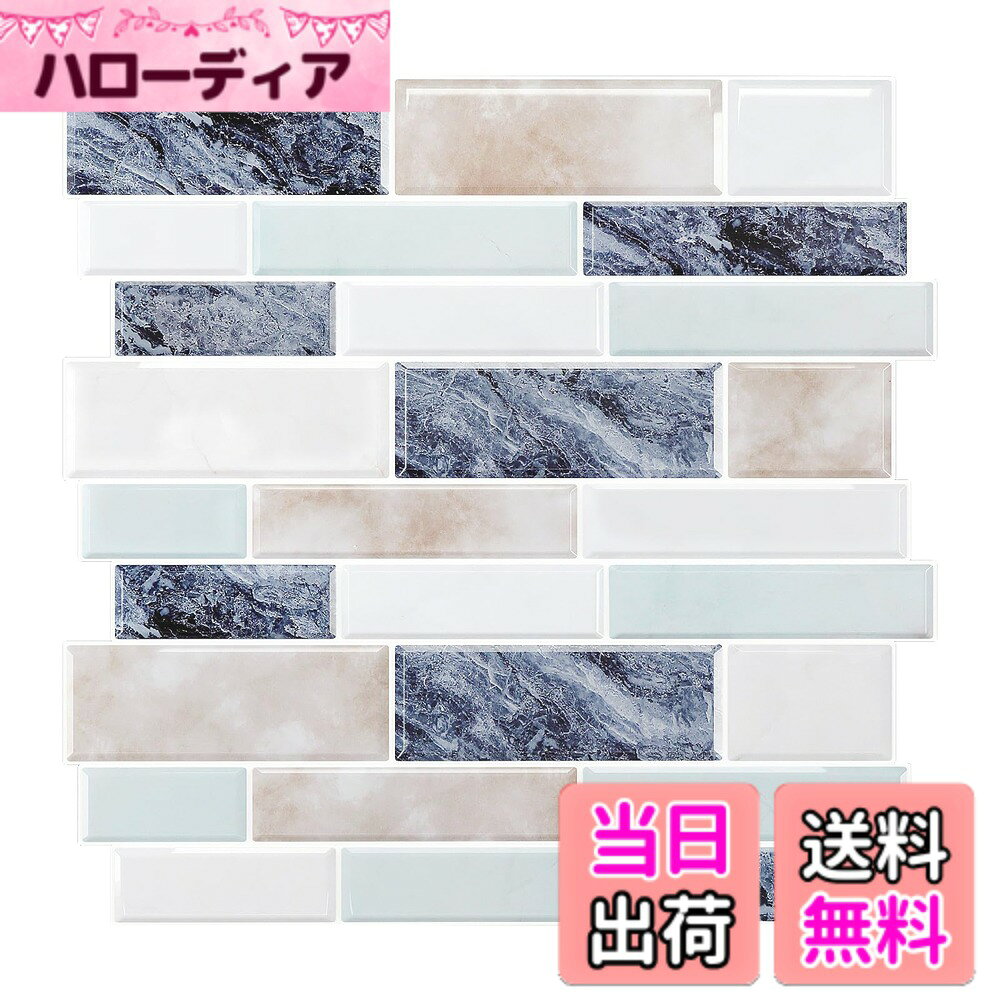 商品情報商品の説明主な仕様 【優しい色合いの大理石風タイルシール】：印刷技術によって本物そっくりな大理石模様をプリントしたベースの上に、立体感と輝きを与える厚い樹脂の層があります。優雅な色合い、繊細な大理石柄、凹凸のあるデザインが本物の大理石タイルのように、空間に洗練されたモダンな印象を表現してくれます【初心者にとって簡単なDIY壁材】：大理石調タイルシールは裏面に強力な粘着剤があり、接着剤を塗る必要と目地埋めの必要がありません。貼り合わせの向きに沿えながら張り付けば模様替えが簡単に出来上がります。また、厚みがあるので気泡が入らないく、シワになりにくいです。ハサミやカッターで綺麗にカットしやすいので、サイズ調整も楽々【交換が便利に】：大きな紙タイプのタイルシートと違い、1枚1枚が30cm程度のタイルなので、敷き方によって様々なアレンジを楽しむことができます。一部分が壊れたり汚れたりした場合は、整体を交換する必要がありません。汚れた部分だけを取り外して交換するだけです【優れる機能性】：3D大理石調タイルシートは厚みが約1.5mmで、粘着力とカバー力が強く、下地に左右されにくいので使用しやすいです。撥水、耐水、難燃、防水、耐汚などメリットが備えるので、水拭きやすく水垢や汚れ防止にも役立ちます。キッチン、シンク周り、流し台、洗面台など水ハネしやすい場所に使用できます【お手入れ楽々】：タイルシールの表面に保護目的の透明シールフイルムが付きます。フイルムを剥がすことができるし、タイルシールを汚したくないならこのままにしてもok!本物のタイルのように、プニプニと光沢があり、見た目は清潔感があり、汚れが付着しても、布で簡単に拭けば、跡を残さずきれいに拭き取れます。壁紙の掃除とメンテナンスが非常に簡単になり、時間も節約できます