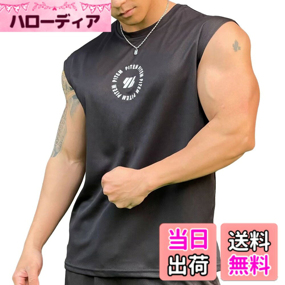 商品情報商品の説明主な仕様 【快適生地】生地はメッシュ状になっており、運動した際の汗でべとつくことがありません。しわのできない柔らかいポリエステル生地なのできっちり畳む必要もなく取り扱いも簡便です。【デザイン】ノースリーブタイプで鍛えた筋肉が際立って見えます。男らしさと凛々しさを兼ねる備えたコーデはあなたのトレーニングライフを盛り上げてくれます。【コーディネート】ノースリーブはシャツやアウターのインナーとして使う事ができ、夏以外はインナーとしてもオールシーズン活躍してくれます！ジョガーパンツ、ジャージ、ショートパンツ、ジーンズ、スキニー等とも幅広いジャンルと相性が良いアイテムです。【適用範囲】スポーツ、トレーニング、ジム用、バスケット、ランニング、マラソンなど様々なスポーツとアウトドアシーンに大活躍してくれる。【保障】弊社は商品の品質を保障しております。出荷前、丁寧に検査いたします、ご安心して購入ください。万が一、商品お受取り時に破損や汚れの不良品、ご注文したものと異なるといった場合、まずメールでカスタマーサポートと連絡してください、迅速に対応いたします。