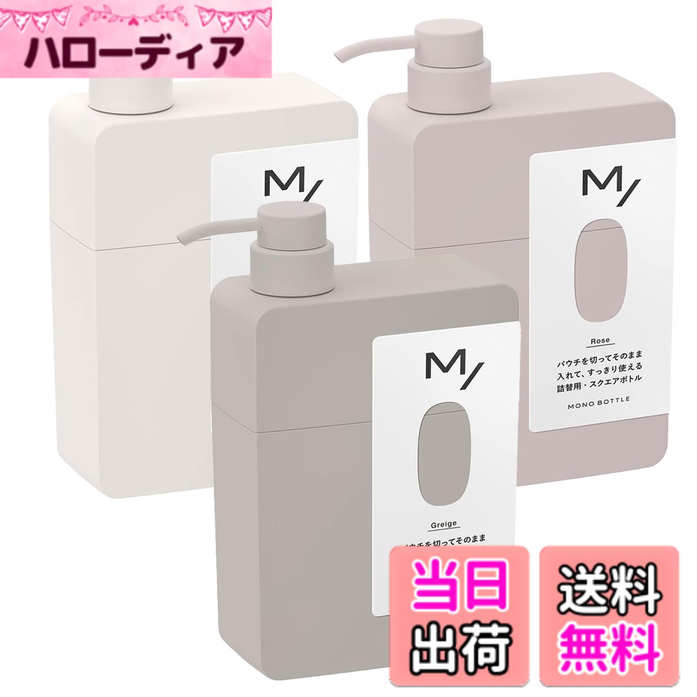 商品情報商品の説明生活を素敵にアレンジするディスペンサーブランド〈 M／ MONO BOTTLE（モノボトル）〉新登場！ スペースや組み合わせ、スタイルに合わせて選ぶことができる詰め替え専用ディスペンサー ■SQUARE BOTTLE 詰め替えパウチがそのまますっぽり入るスリムで大きな四角い詰め替え専用スクエアボトル。 直接液体を流し込まず使えるので、おそうじも簡単。 さらに、上下でセパレートするから自分流のカラーリングにカスタムも。 ※詰替用パウチ400mL以内のもの主な仕様 〈SQUARE　POINT〉 1- 空間に馴染むシンプルデザイン 2- コンパクトに収まるスクエア形状 3- 自分で組み替えて楽しめるカラーアレンジ 4- パウチがそのまま入って衛生的 5- 床との設置面が少なくヌメリにくい