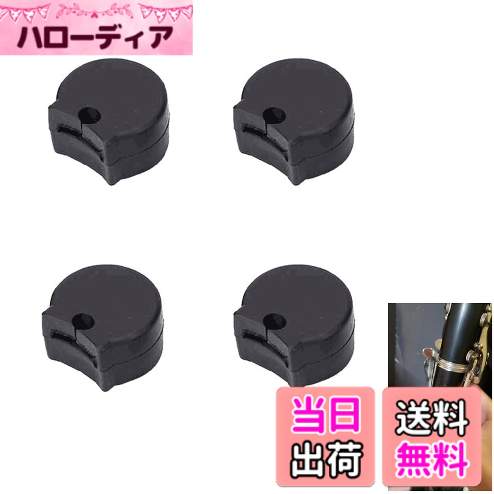 【送料無料】クラリネット サムレスト ラバークラリネット 親指レスト プロテクタ...