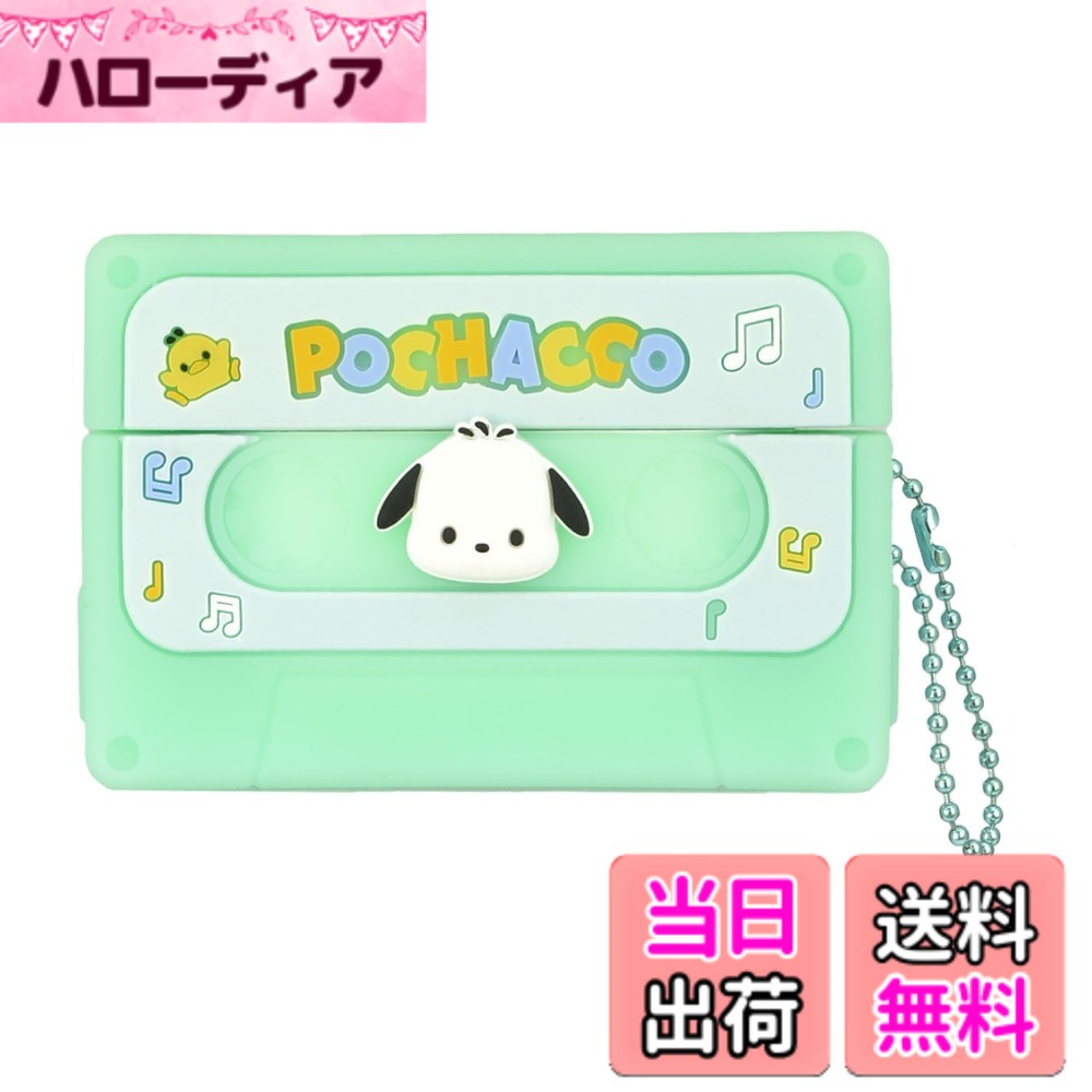【送料無料】グルマンディーズ サンリオキャラクターズ AirPods Pro(第2世代)/AirPods Pro 対応 シリコンケース ポチャッコ SANG-425PC 色：ポチャッコ