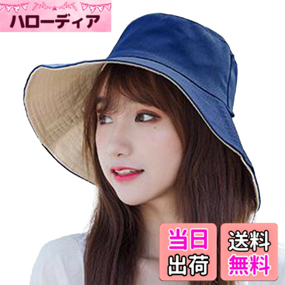 商品情報商品の説明主な仕様 【知的なネイビーと、顔映りを明るくするベージュ】 落ち着いた紺色でお出かけ、裏返して明るいベージュで公園散歩やランチへ UVカット機能と柔らかな色合いが、大人の女性の肌を優しく守りつつ、上品なカジュアルスタイルを演出します 【1つで2通りの色彩を楽しむリバーシブル仕様】 その日のスタイルや気分に合わせて、瞬時にカラーを切り替えられる2WAY仕様です。表と裏で異なる視覚効果を楽しめるため、1つの帽子でコーディネートの幅が劇的に広がります ファッション性と機能性を両立させた、ASPALANDこだわりのリバーシブルハットです【UVカット率99％・UPF50＋の確かなガード力】 最高水準のUPF50+、UVカット率99％（試験値）を誇る素材を採用 約10cmの広めのツバが顔回りをしっかり包み込み、日差しが気になる季節の外出を快適にサポートします ウォーキング ゴルフ スポーツ観戦 フィッシングなど、あらゆるシーンで活躍します【風に強いあご紐ストラップ＆90gの超軽量設計】 両面に取り付け可能なあご紐ストラップ付きで、突風でも飛ばない安心の設計です ドローコードで長さ調節ができ、取り外しも自由自在 わずか90gの軽量素材と形状記憶機能により、長時間被っても疲れにくく、バッグから取り出した際もサッと形が整います あご紐ストラップ のカラーはランダムに発送いたします 【仕様】 サイズ 頭周り 58-60cm　深さ 12cm　 ツバ幅：約10cm　 【折りたたみ時】タテ 28cm ヨコ 25cm 厚み 3cm 重さ90g 【素材】 ポリエステル【厚さ3cmに収まるコンパクト収納＆手入れのしやすさ】 折りたたみ時は厚みわずか3cmと非常にコンパクト 旅行や通勤バッグの隙間にスッと収まり、持ち運びに一切の負担を感じさせません ポリエステル素材のため手洗いが可能で、汗をかきやすい季節でも常に清潔な状態でご愛用いただけます