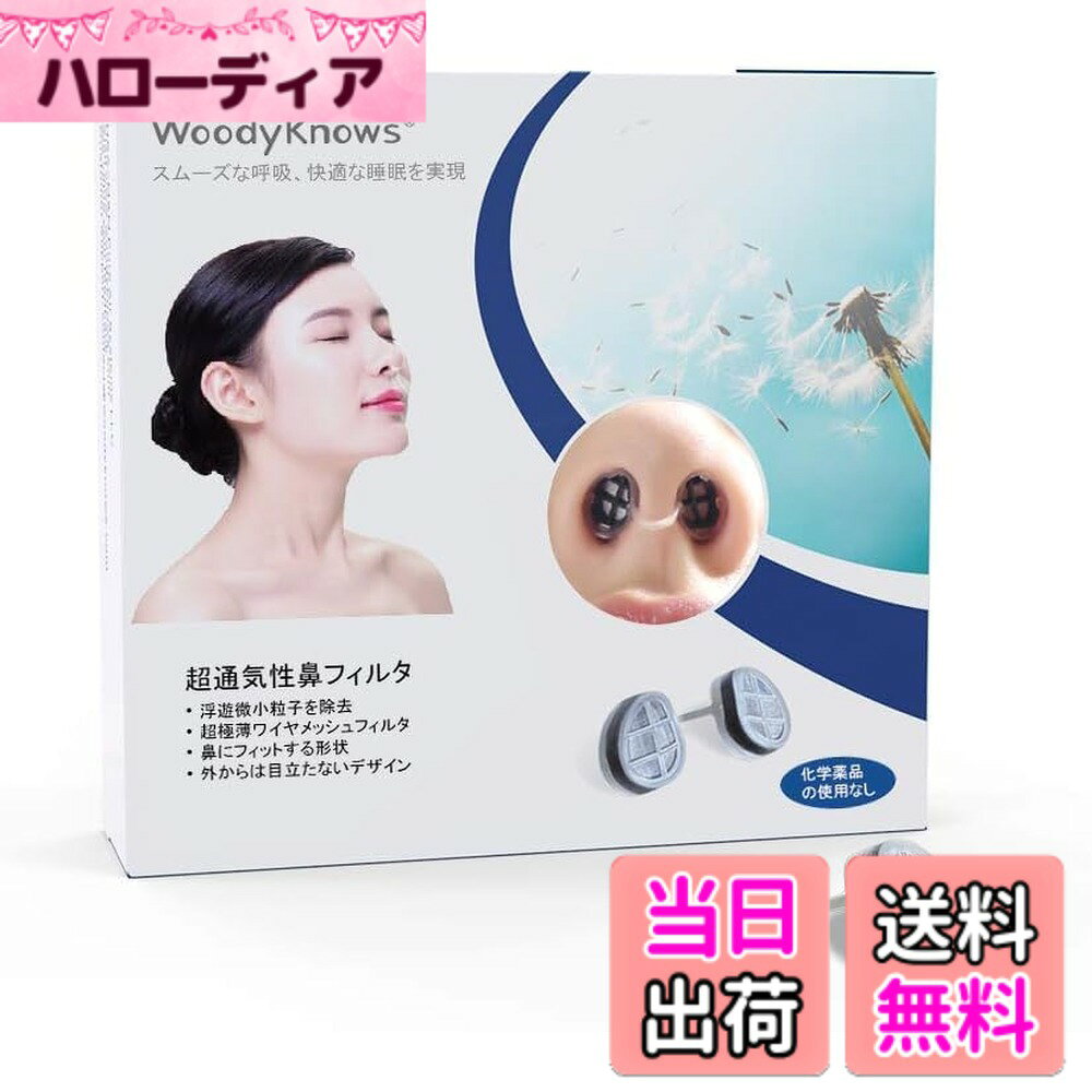 商品情報商品の説明主な仕様 詳細、交換用フィルター、ストラップ、関連製品については、当店をご覧ください。当店の異なるモデルでは、同じサイズは交換できません。この製品は季節性アレルギーやほこりアレルギーからあなたを守るために設計されています。アレルギーのピークシーズンには、点鼻薬やアレルギー薬と完璧に組み合わせて機能します。これにより、薬の投与量を大幅に減らすことができます。理想的な通気性を実現するために、極薄メッシュスクリーンを採用しています。鼻孔の形をしたフレームと、細いものと丸いものの 2 つの形状オプションにより、さまざまな鼻に簡単に適応できます。すべての鼻はユニークであるため、最初にトライアルパックを注文して、適切にフィットすることを確認してください。交換用フィルターを使用すると、費用を節約できます。