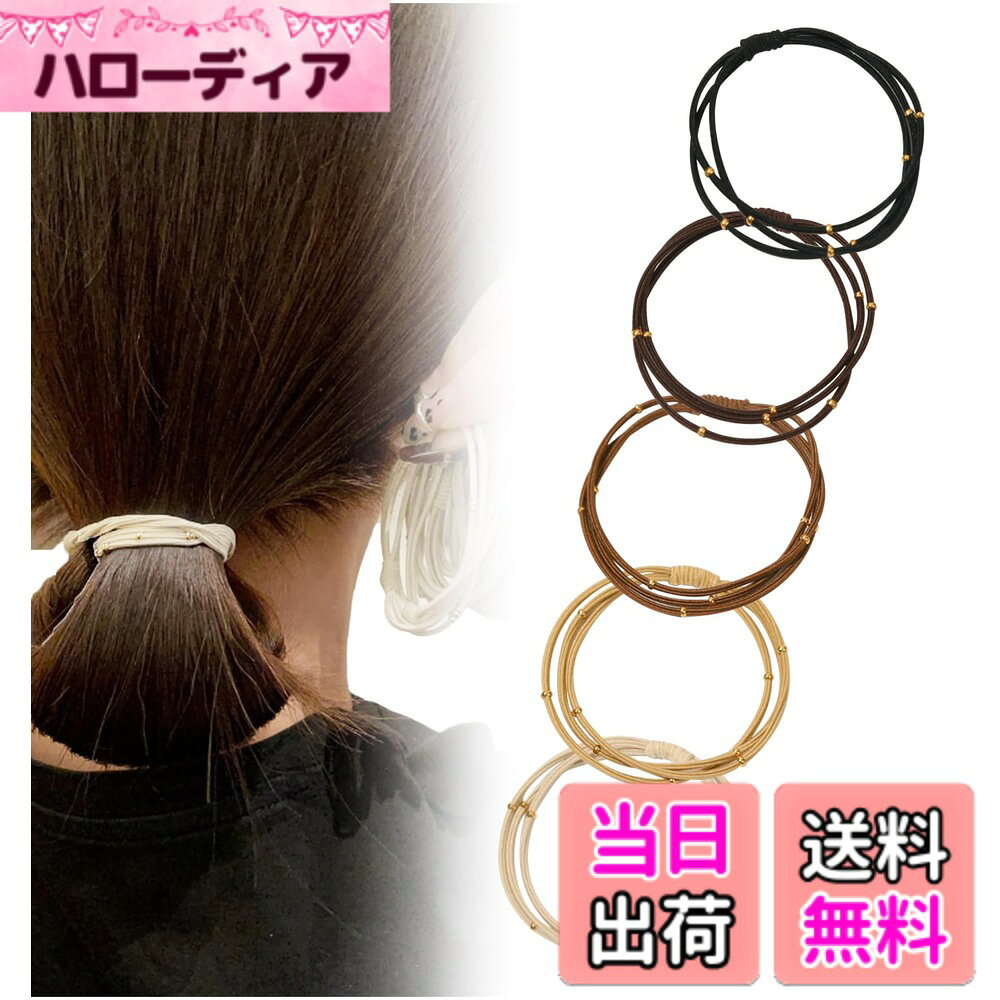 商品情報商品の説明主な仕様 【日常をちょっと華やかにしてくれる】さりげないゴールドビジューがおしゃれな髪ゴム。細いゴムで主張しすぎない華奢なデザインなのに、3連になっているので伸びが良く丈夫なヘアゴムです。【これ一つでより素敵なヘアスタイルに】メタルパーツがアクセントになり、シンプルなまとめ髪をオシャレに演出。ざっくりとしたお団子やポニーテールなどに使用するだけで、こなれた印象のお洒落スタイルが完成します。【気分やシーンに合わせて楽しめる】会社でのオフィスカジュアルや学校などキチンとしたいシーンではもちろん、デートやお手掛けなどプライべ—トでも御洒落なワンポイントになるアイテムです。その日の気分やスタイルに合わせてお楽しみいただけます。【プレゼントにも♪】幅広く使用できるおしゃれなデザインなので友達や親子でお揃いにもおすすめ。おしゃれな大理石柄の箱入りなので、お友達やご家族へのプチギフト、母の日のプレゼントとしてもおすすめです。【商品仕様】ヘアゴム：外径約6cm ケース入