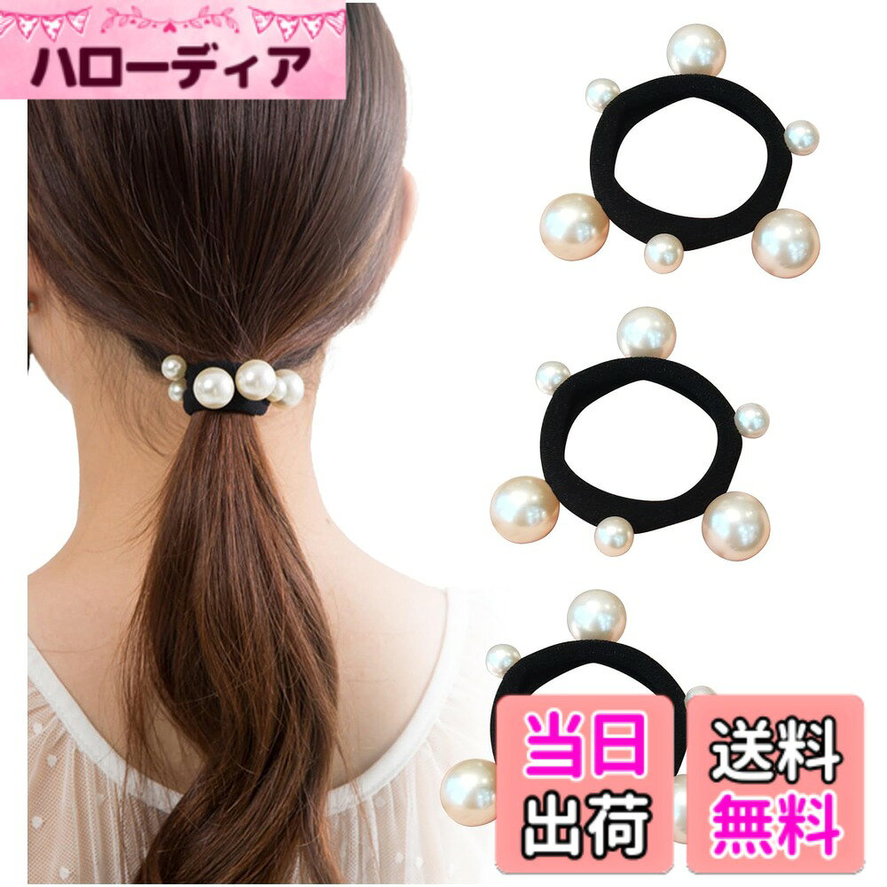 【送料無料】[Herbeluemily] ヘアゴム ヘアアクセサリー パール 3個セット 黒ゴム ジャージヘアゴム ソフトヘアゴム 韓国風 HM-0045-R02