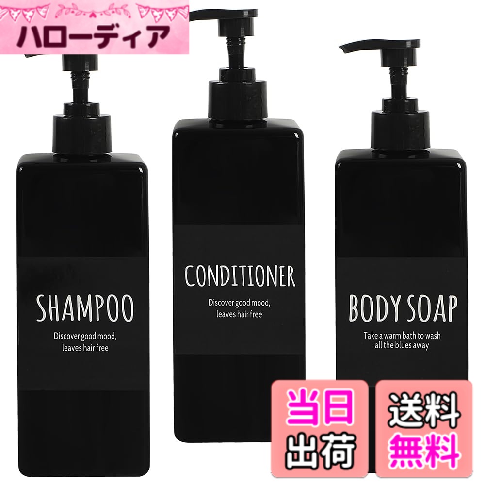 商品情報商品の説明主な仕様 【統一感のある詰替え容器】方型の容器で浴室や洗面所など狭いスペースにも無駄なく収まります。ブラックカラーで、シンプルなデザインのボトルが並べた時に水回りの印象がスッキリ整い統一感が生まれます。【閉じたり開けたりできる使いやすいポンプ】ポンプの押す面も大きめなので押しやすく、何度も押さなくても適量が出ます。また、時計回りに押すと閉じるので、旅行時に持ち運んでもこぼれる心配がありません。【多くの場面で適用】ハンドソープや食器用洗剤、アルコールなどを入れることもできます。容量は500mlと大きすぎず、丁度良いサイズです。病院や温泉施設、ホテルなどでお使いいただけます。【商品詳細】サイズ：6.5cmx5cmx22cm　素材：PET　重量：100g　容量：500ml　カラー：ブラック　セット内容：3本【安心のサービス】製品に何らかの不具合等がございましたら、購入後30日間は返品対応をさせて頂きますので安心してお使いください。商標登録6352053号