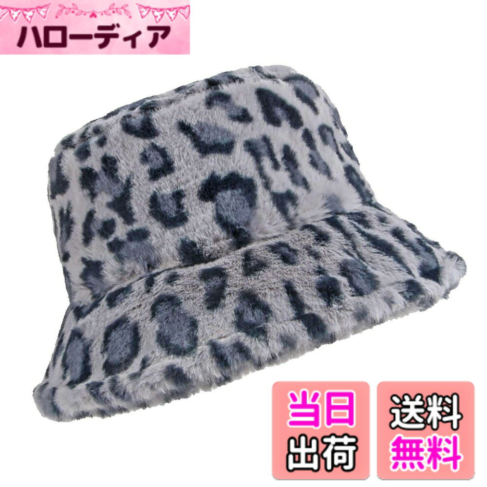 商品情報商品の説明説明 このバケットハットは、ヒョウ柄ともこもこ素材が絶妙にマッチし、レディースファッションに新たなトレンドを提案します。カジュアルな装いにも、特別な日のコーディネートにも、自然に溶け込むデザインです。 バケツをひっくり返したようなユニークな形と、下向きのツバが特徴的。ライブやフェス、日常のお出かけにも、この帽子をかぶるだけで一気におしゃれ度がアップします。 全5色のカラーバリエーションで、どんなスタイルにも合わせやすい。あなたの気分やシーンに合わせて、色々な表情を楽しめます。 サイズ調整不要で、誰でも簡単にかぶれるワンサイズ。忙しい朝も、このバケットハットをさっとかぶるだけで、スタイリッシュな印象に。 カラー：全5色、素材：ポリエステル、サイズ：フリーサイズ（頭囲:約57cm 深さ:約8.5cm ツバ長:約7.5cm）主な仕様 このバケットハットは、ヒョウ柄ともこもこ素材が絶妙にマッチし、レディースファッションに新たなトレンドを提案します。カジュアルな装いにも、特別な日のコーディネートにも、自然に溶け込むデザインです。バケツをひっくり返したようなユニークな形と、下向きのツバが特徴的。ライブやフェス、日常のお出かけにも、この帽子をかぶるだけで一気におしゃれ度がアップします。全5色のカラーバリエーションで、どんなスタイルにも合わせやすい。あなたの気分やシーンに合わせて、色々な表情を楽しめます。サイズ調整不要で、誰でも簡単にかぶれるワンサイズ。忙しい朝も、このバケットハットをさっとかぶるだけで、スタイリッシュな印象に。カラー：全5色、素材：ポリエステル、サイズ：フリーサイズ（頭囲:約57cm 深さ:約8.5cm ツバ長:約7.5cm）