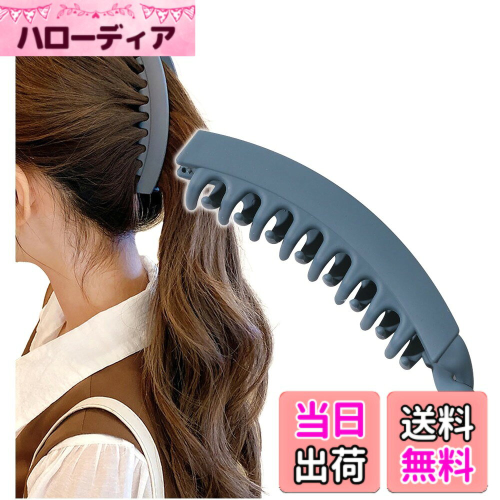 【送料無料】[Herbeluemily] バナナクリップ ヘアクリップ シンプル 上品 カジュアル 多毛 大きいサイズ 13cm 色：ブルー