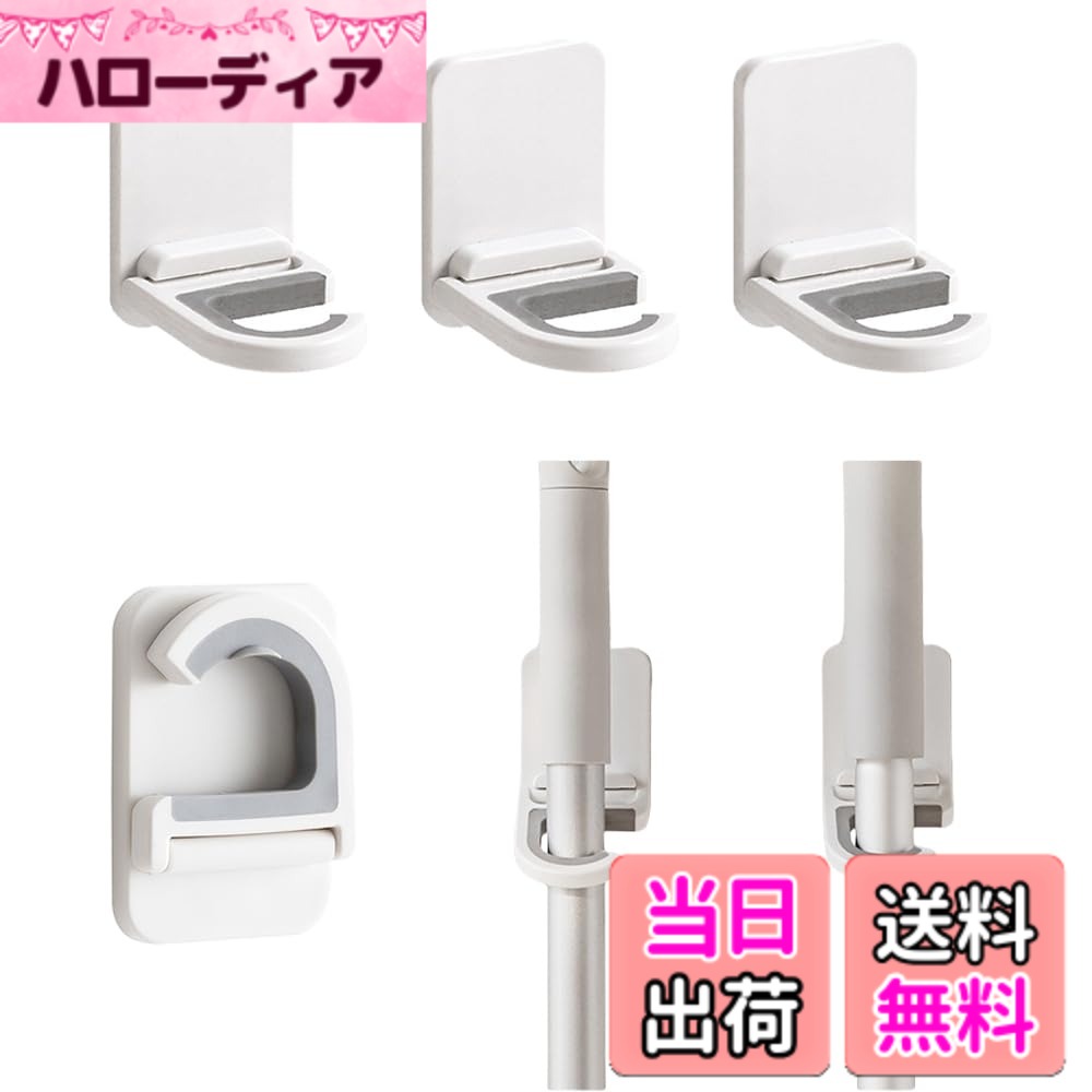 商品情報商品の説明1.【製品内容】ホワイト*4個 直径2.2cmまでのモップバーに適しています。主な仕様 1.【製品内容】ホワイト*4個 直径2.2cmまでのモップバーに適しています。2.【設置するための掘削は不要】ほうきグリッパーが家の壁を損傷する心配はありません。 取り付けに穴を開ける必要はなく、両面接着剤が付属しています。数秒で取り付けられ、壁に残りません。3.【ユニークなデザイン】モップホルダーは高品質のプラスチック製です。折りたたみ式で、使用しないときは裏返してスペースを最大限に活用できます。 C字型の口は滑り止めの柔らかいシリコンで設計されており、従来のほうきホルダー よりも摩擦が大きいため、モップが滑り落ちる心配がありません。4.【収納とスペース】モップホルダーは強い耐荷重性があり、そして、ツールのハンドルが滑ったり傷ついたりするのを防ぐため、丈夫な滑り止めのシリコンクリップを備えています。 滑りにくいシリコン製のクリップは、さまざまな掃除用具を吊り下げて整理するのに適しています。また、使用しないときは棚をしまっておけるので、省スペースで使用できます。5.【幅広い用途】当社のモップホルダーは多くの用途があり、モップやほうきを掛けるだけでなく、修理工具、傘、キッチン用品、トイレブラシなど、あらゆる種類の小物を掛けることができます。モップホルダーは、すべての持ち物を簡単に整理できます。ツールハウス、ランドリー、クローゼット、庭、ガレージなどの散らかった場所を簡単に整理できます。