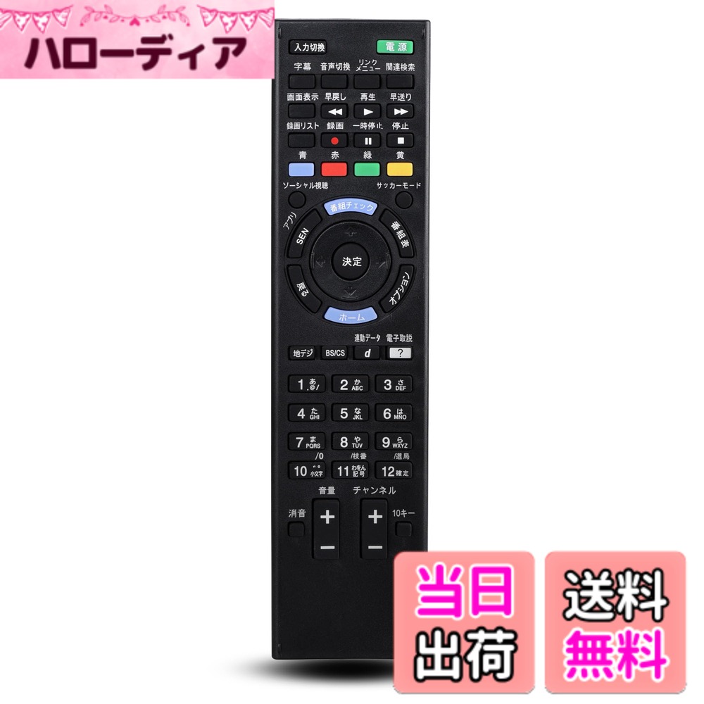 【送料無料】RM-JD030 ソニーテレビリモコン fit for SONY bravia リモコン 代替リモコン ソニー リモコン RM-JD029 RM-JD028 RM-JD027 RMF-JD011適用交換リモコン KDL-32CX400 KDL-32EX550 KDL-32HX750 KDL-32W500A KDL-32W600A KDL-40W600B KDL-40W920A
