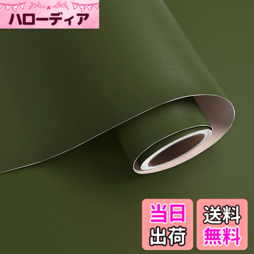 商品情報商品の説明主な仕様 【商品仕様】サイズ：40cmx800cm カラー：オリーブグリーン 部屋にやさしい雰囲気を取り入れたい場合、この無地のグリーンの壁紙を使うと、空間によりさりげないおしゃれ感を与えます。スッキリして簡潔な空間にしたい方におすすめ。こんな場所に使える：お手洗い、トイレ、リビング、食卓、トイレ、引出し、玄関、宅配ボックス、ドア、クローゼットなど【厚手★防水★シワが出にくい】高品質PVC素材で作ったこの自粘壁紙シールは、シワが起りにくい、剥がして貼り直せる、透けない特徴があり、カバー力が強く、貼ったら貼る面の傷も目立ちしなくなります。また、厚い素材だから、力強く引っ張っても破れないです。防汚力、防水力と耐久性も抜群になりました【便利なシールタイプ★手や床をベタベタにしない】シールの裏面に粘着剤が塗布されているので、糊の拭き取り操作が不要。手や床をペタペタしちゃうことなく、剥離紙を剥がすだけで貼り付けることができて、とても便利です【適用場所】キッチンのバックスプラッシュ、バスルームの壁、壁装材、カウンタートップ、引き出し、家具、テーブル、キャビネット、テレビの背景ボード、寝室、リビングルーム、ランドリールーム、パントリー、オフィス、ダイニングルーム、学校、およそすべての場合でも使用できます【壁紙の貼り方が超簡単】本製品の剥離紙に網格（目盛り線）が描いてあるので、その線に沿って、ご需要の量まで、ハサミなどでピッタリにカットできます。初心者の方々でも、お気軽に壁紙の活用を通じて、壁やテーブルの傷を補修したり、隠したりすることができます