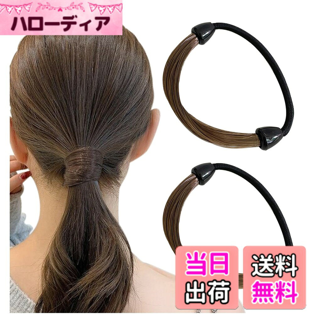 【送料無料】[Herbeluemily] ヘアゴム 黒 髪ゴム ヘアポニー 2本セット シンプル おしゃれ ヘアアクセサリー