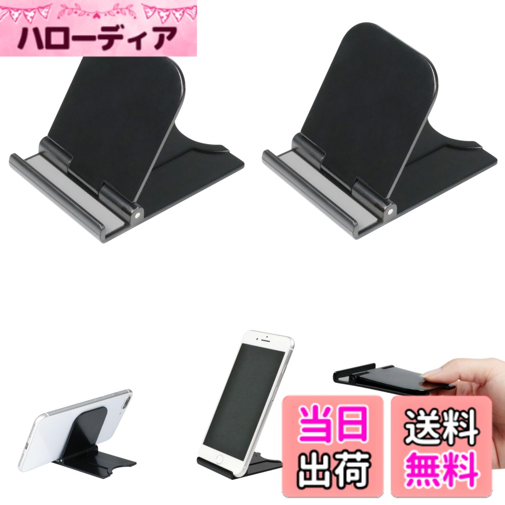【送料無料】スマホスタンド ポータブル 折り畳み式 スマートフォン タブレットPC 立て掛け スタンドコンパクト スマート置台 軽量 薄型 2個入り 色：BLACK-CST