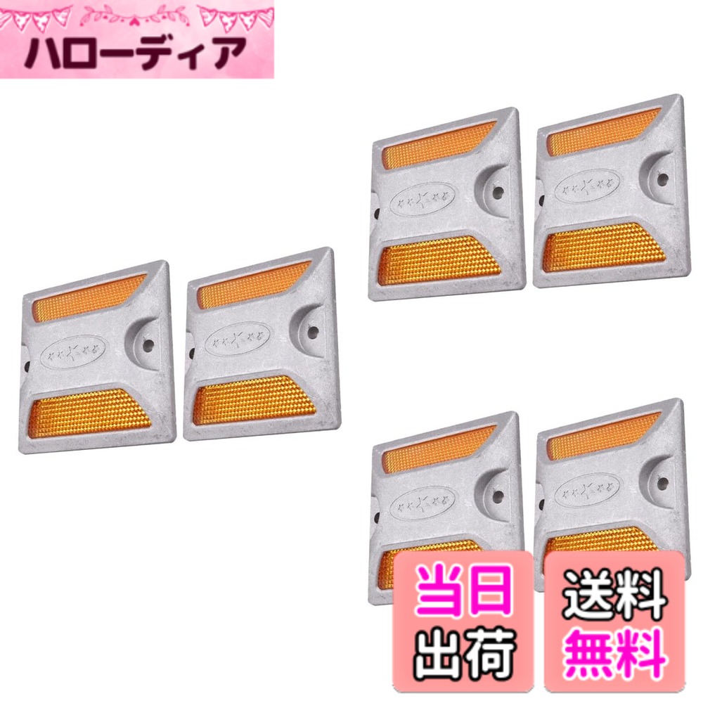 【送料無料】TOYMYTOY 道路鋲 反射タイプ 6個セット 道路反射板 高い視認性 【夜間の対策】 視線誘導マーカー 道路用 標識 縁石鋲 駐車場 ガレージ 路面標識 事故防止 マーカー 高反射 ランダムスタイル