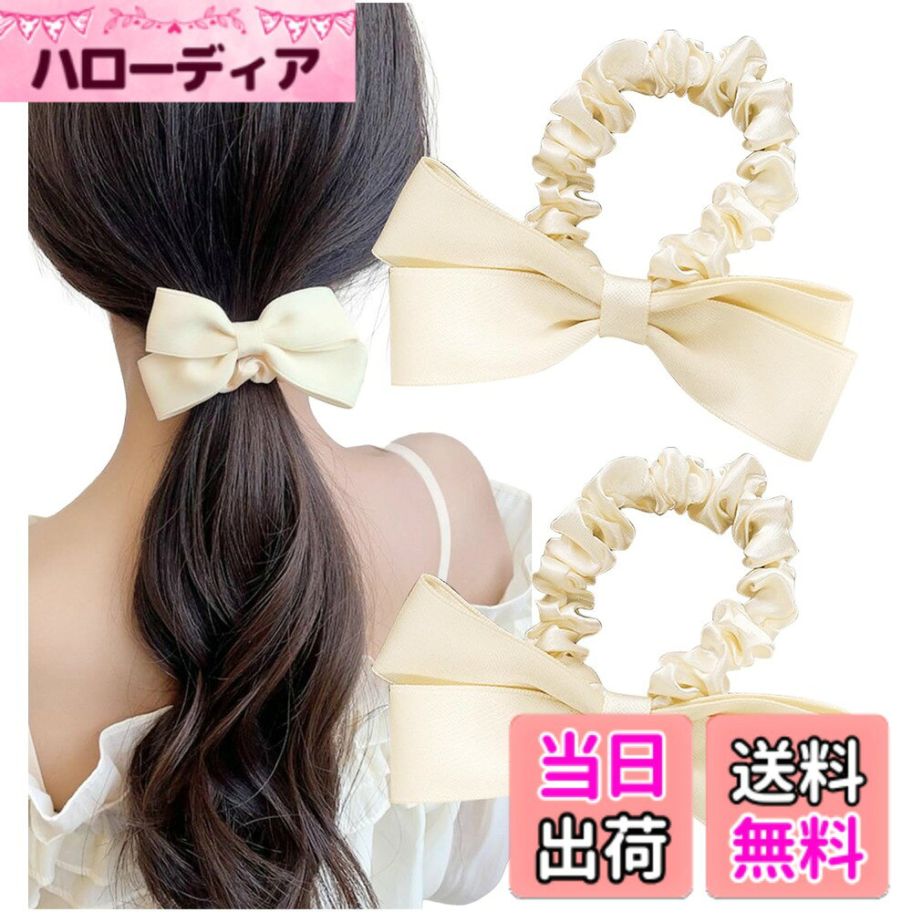 【送料無料】[Herbeluemily] リボン シュシュ ヘアゴム 髪飾り リボンゴム 髪ゴム リボンシュシュ ヘアアクセサリー 色：オフホワイト2本セット