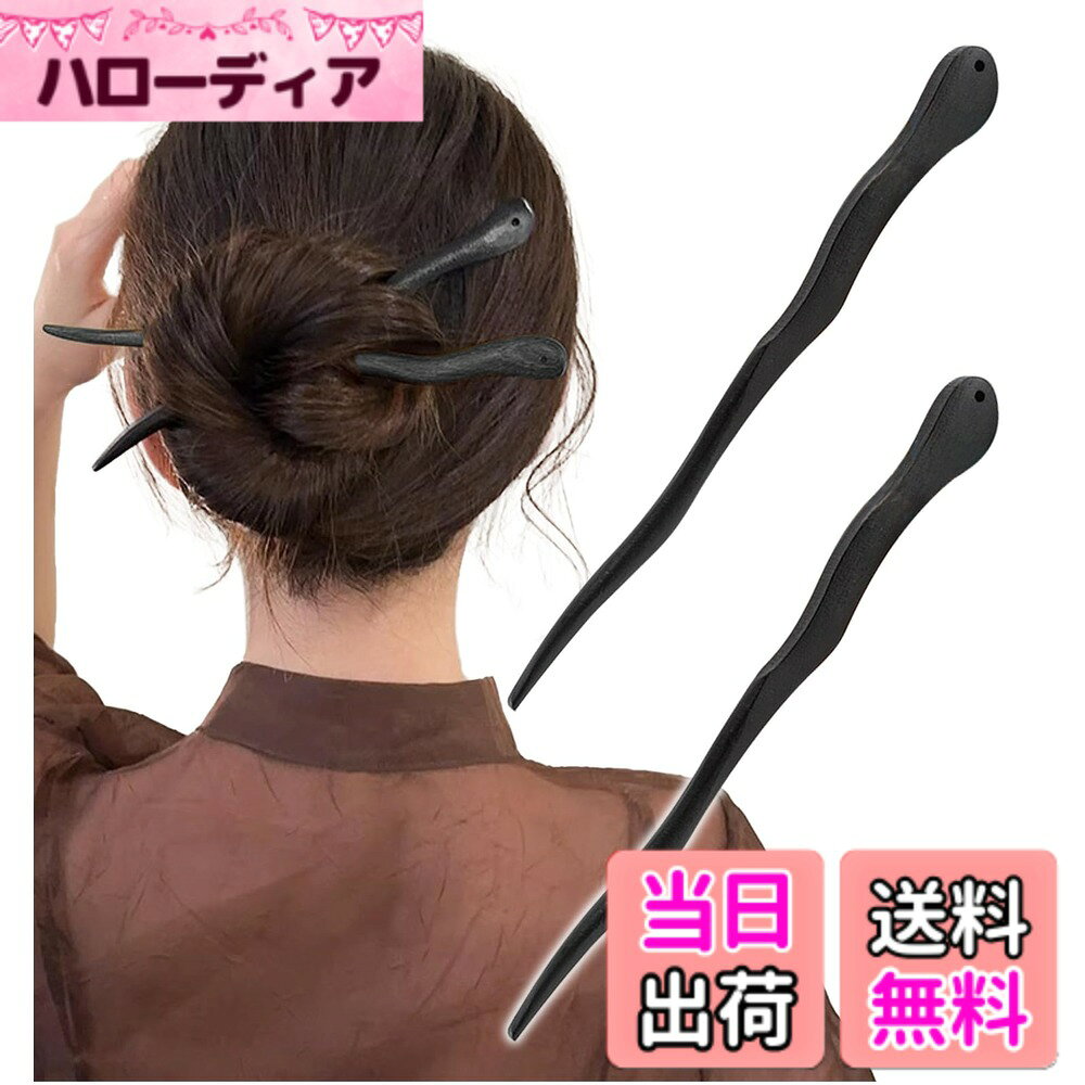 【送料無料】[Herbeluemily] かんざし 簪 ヘアスティック 髪飾り シンプル ヘアアクセサリー シンプル 和風 木製 色：ブラック