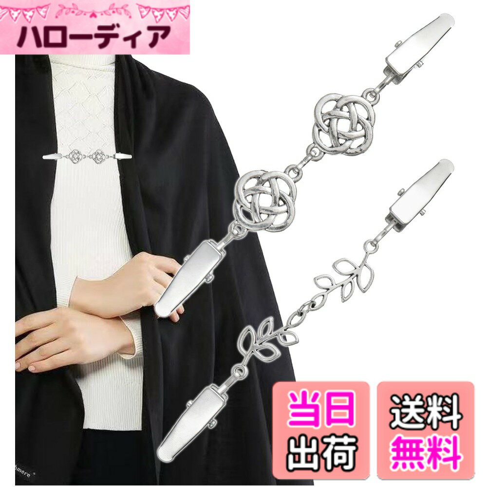 【送料無料】[ハベルミリィ] ストールクリップ カーディガンクリップ ショールクリ...
