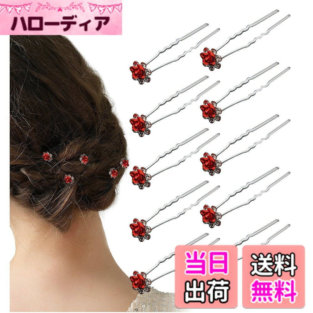 【送料無料】[Herbeluemily] 髪飾り Uピン ヘアアクセサリー ヘアピン 結婚式 ピン...
