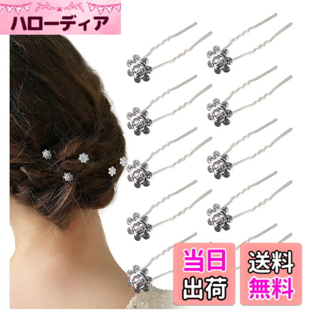 【送料無料】[Herbeluemily] 髪飾り Uピン ヘアアクセサリー ヘアピン 結婚式 ピン...