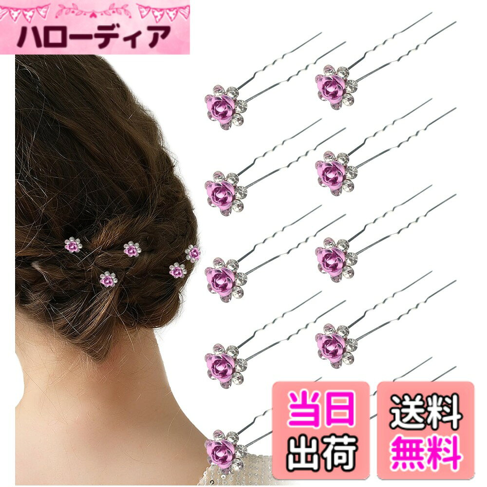 【送料無料】[Herbeluemily] 髪飾り Uピン ヘアアクセサリー ヘアピン 結婚式 ピン...