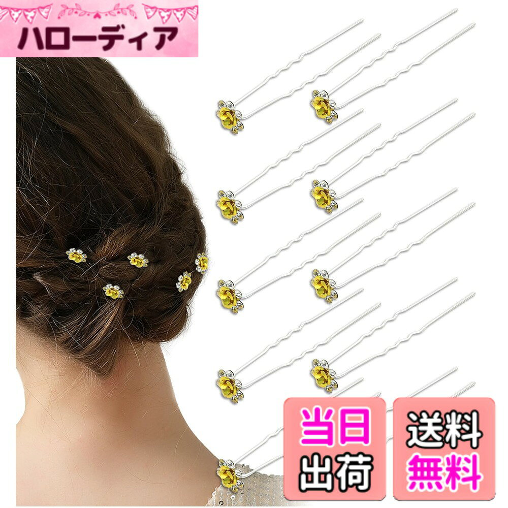商品情報商品の説明主な仕様 ヘアスタイルを上品かつ華やかに彩るUピンのセットです。凝ったヘアアレンジから簡単なまとめ髪にまで使用でき、様々なシーンで活躍する優秀なヘアジュエリーです。ビジューが美しく輝くフラワーモチーフのヘアピンなので、シンプルながらも存在感のあるヘアアレンジを実現します。自由に付ける位置をかえることで、様々なヘアアレンジに対応できます。結婚式・ウエディング・ブライダル・フォーマルなお呼ばれシーンはもちろん、食事会、同窓会、披露宴、パーティー、演奏会、発表会、二次会、卒業式、入学式、成人式、七五三、和装、撮影など、衣装・小物としてなど、華やかなシーンに幅広くご使用いただけます。一つあるだけで、ヘアアレンジを華やかにする大変便利なアイテムです。お友達とのおそろいアイテムや、ご家族へのプチギフト、母の日のプレゼントとしてもおすすめです。ライブ、イベントなどの推し活・ヲタ活のヘアメイク時にもおすすめ。商品サイズ：全長約7.3cm モチーフ幅：1cm ※詳細は画像をご参照下さい
