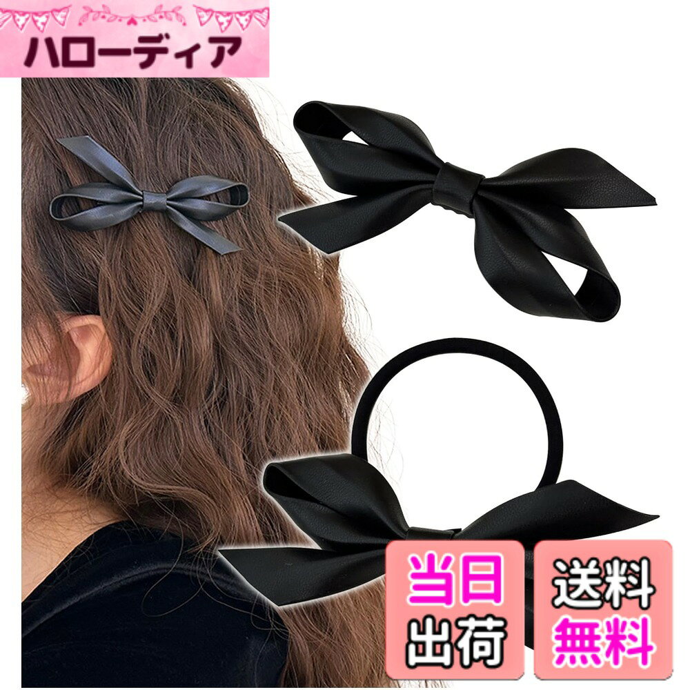 商品情報商品の説明主な仕様 レザー調の落ち着いたデザインがかわいいヘアアクセサリー。シンプルで派手になり過ぎないデザインなので様々なシーンで大活躍する優秀なアイテム。シックで大人かわいい色味とデザインなので簡単なまとめ髪をワンランク上のヘアアレンジに。美しく存在感のあるヘアクリップが華やかで上品な印象を与えます。多様なシーンで活躍する大人かわいいエレガントな髪飾りなので、ちょっとしたプレゼントやギフトにも。お友達とおそろいで着用しても大変かわいいヘアピンです。セットでのご用意もあるのでご家族とのシェアにも！ヲタ活や推し活時にもおすすめです。ヘアゴムとクリップの2パターンをご用意。髪の長さや使いやすさに応じてお好みのものをお選びいただけます。セットでのご用意もあるのでどちらも使いたい方にもおすすめ！商品サイズ：【リボン】幅約9cm【クリップ】長さ約5.6cm ※詳細サイズは画像をご覧ください。
