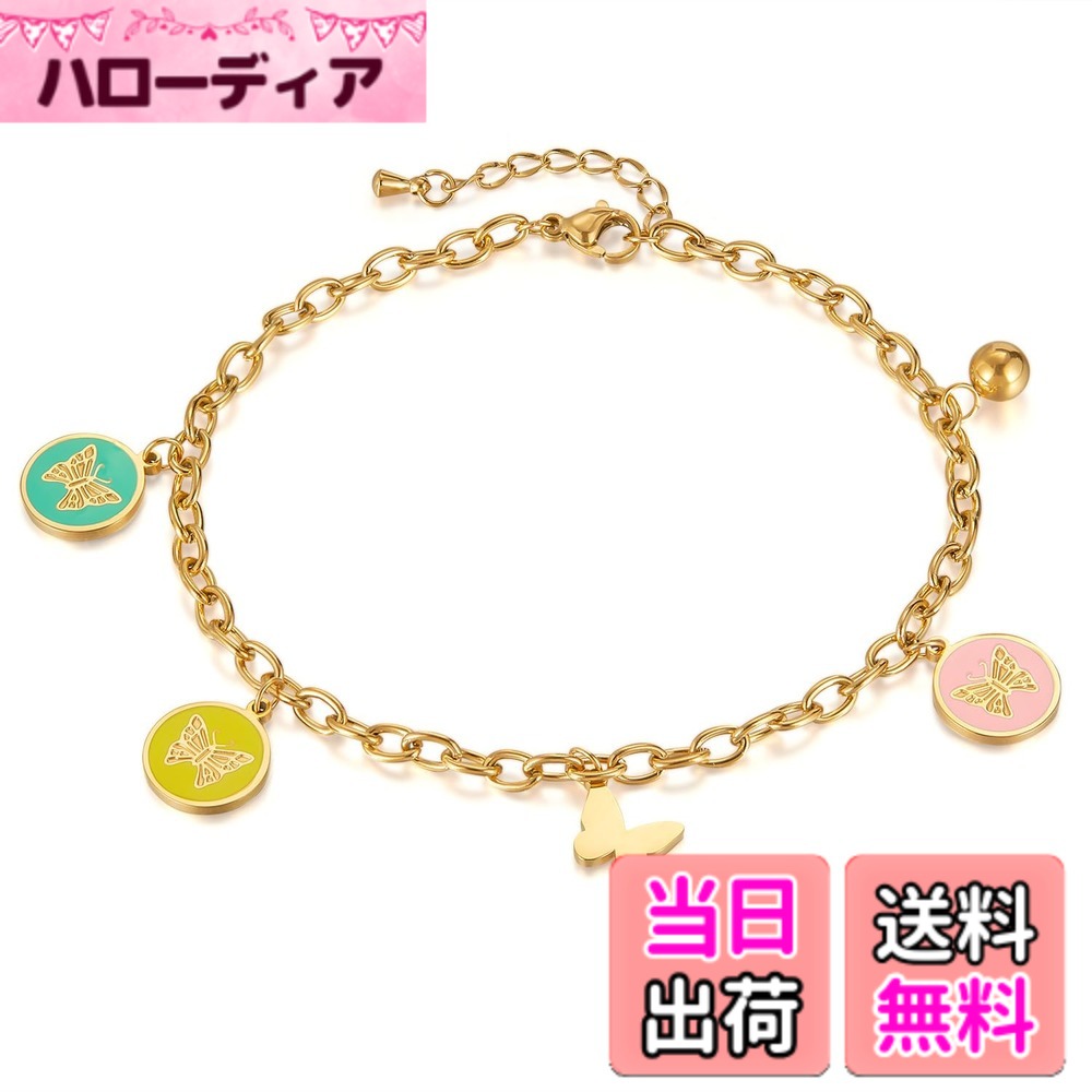 【送料無料】アンクレット レディース ゴールド 蝶々チャーム ステンレス エナメル カラフル チェーン付き 可愛い 足首ジュエリー 夏 ビーチ プレゼントにも 色：ゴールド、サイズ：ミディアム