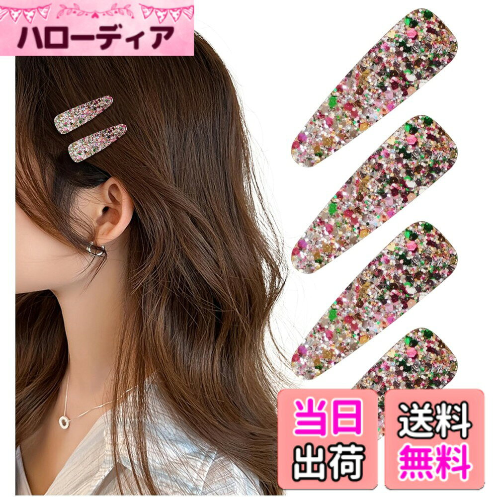 商品情報商品の説明主な仕様 ビジューのようなグリッターラメ調のデザインがキラキラ可愛いヘアピンです。いつものアレンジに一つ加えるだけで華やかさをプラス。子供から大人までお使いいただけるお洒落で優秀な前髪留めです。フェルト製でやわらかくけがにもつながりにくいため運動時にもおすすめ。小さいサイズなので持ち運びに便利。ポーチやカバンに入れておけば出先でもおしゃれにさっと前髪やサイドの髪の毛を留めることができます。日常使いにはもちろん、発表会やダンスのようなイベントで手軽に華やかにしたい時にも大変便利です。簡単に付け外しのできるパッチンピン。前髪やおくれ毛に挟んで留めるだけできらきらしたヘアメイクが完成します。女の子の毎日のヘアスタイルやキッズイベントでのドレスアップにもピッタリ。どなたにもお使いいただきやすいヘアピンなので、お友達やご家族とのおそろいに。カワイイ輝きのヘアピンなのでちょっとしたプレゼントやギフト、贈り物にも。推し活・ヲタ活のヘアメイクアイテムとしてもおすすです。商品サイズ：約5.3cm ※詳細は画像をご参照下さい。