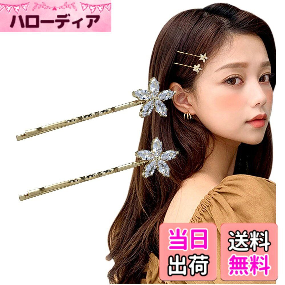 商品情報商品の説明主な仕様 きらきらと上品な輝きでかわいいおしゃれなヘアアレンジをかなえるビジュー付きのヘアピン。いつものアレンジに一つ加えるだけで華やかに輝き、気分もあがります♪子供から大人までお使いいただけるお洒落で優秀なアイテム。小さいサイズなのでポーチやカバンに入れておけば出先でもおしゃれにさっと前髪やサイドの髪の毛を留めることができます。おしゃれアイテムとしてはもちろん、スキンケア時やメイク、洗顔や入浴などの際のまとめ髪でも大活躍します。どなたにもお使いいただきやすいヘアピンなので、お友達やご家族とのおそろいに。大人かわいい輝きのヘアピンなのでちょっとしたプレゼントやギフト、贈り物にも。推し活・ヲタ活のヘアメイクアイテムとしてもおすすです。リボンやちょうちょ、フラワーなど、細部までこだわったモチーフでヘアアレンジに彩りを添えるヘアピン。カジュアルな場面や普段使いはもちろん、式典などのフォーマルなシーンでもおすすめ。商品サイズ：ヘアピン約5.5cm モチーフ：13mm-45mm ※詳細は画像をご参照下さい※台紙はロットによりデザインの変更があります。