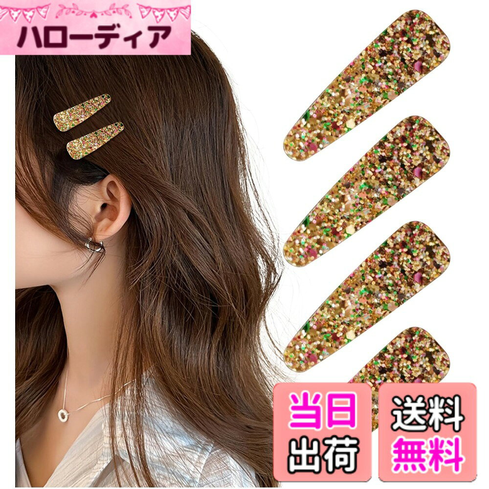 商品情報商品の説明主な仕様 ビジューのようなグリッターラメ調のデザインがキラキラ可愛いヘアピンです。いつものアレンジに一つ加えるだけで華やかさをプラス。子供から大人までお使いいただけるお洒落で優秀な前髪留めです。フェルト製でやわらかくけがにもつながりにくいため運動時にもおすすめ。小さいサイズなので持ち運びに便利。ポーチやカバンに入れておけば出先でもおしゃれにさっと前髪やサイドの髪の毛を留めることができます。日常使いにはもちろん、発表会やダンスのようなイベントで手軽に華やかにしたい時にも大変便利です。簡単に付け外しのできるパッチンピン。前髪やおくれ毛に挟んで留めるだけできらきらしたヘアメイクが完成します。女の子の毎日のヘアスタイルやキッズイベントでのドレスアップにもピッタリ。どなたにもお使いいただきやすいヘアピンなので、お友達やご家族とのおそろいに。カワイイ輝きのヘアピンなのでちょっとしたプレゼントやギフト、贈り物にも。推し活・ヲタ活のヘアメイクアイテムとしてもおすすです。商品サイズ：約5.3cm ※詳細は画像をご参照下さい。