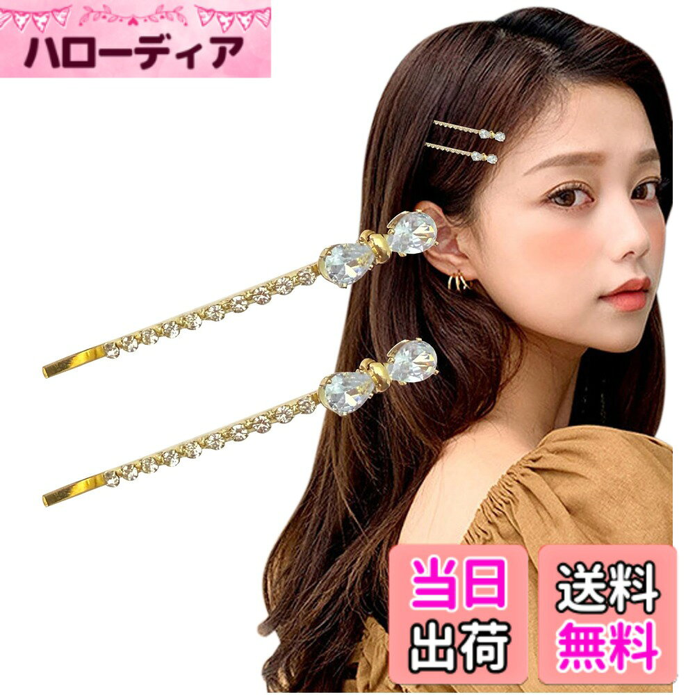 【送料無料】[Herbeluemily] ヘアピン ビジュー ヘアクリップ 前髪ピン 髪留め ビ...