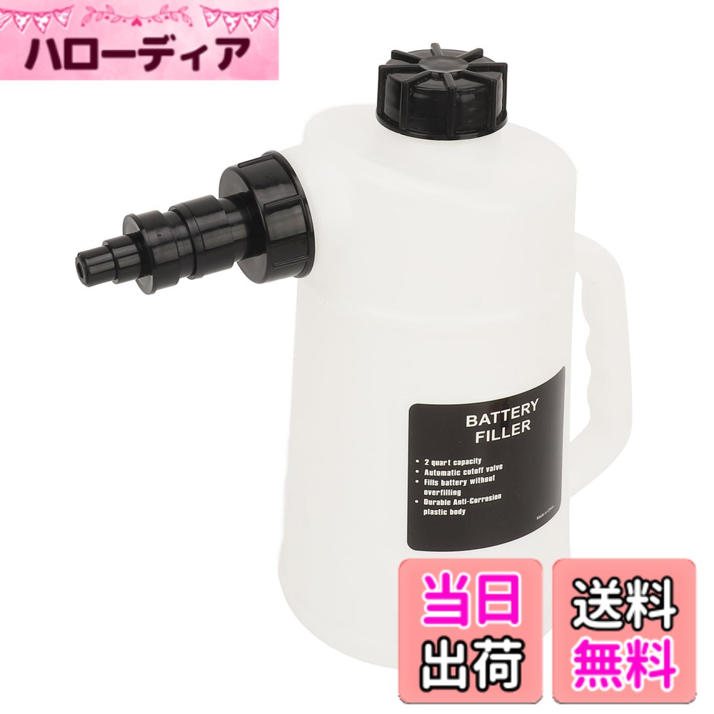 商品情報商品の説明1. 効率的なバッテリーフィラー: この 2 リットルのバッテリーフィラーは、バッテリーを適切なレベルまで正確に充填し、オーバーフローを防ぎ、ドリップフリーバルブを備えているため、液体の流出がなく、2 リットルの容量により使用効率がされます。 2. 自動シャットオフ：バッテリーフィラーには自動シャットオフ機能があり、バッテリーが満タンになると給水を停止し、使用中のオーバーフローを防ぎ、車、トラック、RV、ゴルフカートに非常に便利です。 3. 耐久性のある素材：厚いポリエチレンで作られたこの蒸留ジャグは弾力性があり、有害な物質から保護し、バッテリージャグは水の純度を維持しながら長年の使用に耐久性があります。 4. 快適なグリップ: バッテリーフィラーには溝付きのサイドハンドルが付いており、使用中に快適なグリップを提供します。軽量のバッテリー充電システムにより、安全かつ簡単な輸送が可能になります。 5. ポータブル: このバッテリーフィラーは、ガレージや作業場のほぼどこにでも収まるほどコンパクトで、便利な保管ソリューションを提供し、バッテリー充電器を手の届くところに置いておくことができます。 Spec: アイテムタイプ：2リットルバッテリーフィラー 材質：ABS + PP 容量：2L主な仕様 [特徴1：効率的なバッテリー充填] 2リットルのバッテリー充填機：適切なレベルまでバッテリーを正確に充填し、こぼれを防ぎ、液体のこぼれがないため、液体の使用中のこぼれがないバルブ、 2リットルの容量が使用効率を確保します。[特徴2：自動シャットオフ]オートシャットオフ機能：バッテリー充填機は、充電器が満タンの時に水供給を停止する自動シャットオフ機能を備えており、オーバーフローを防ぎます。[特徴3：耐久性のある素材]厚いポリエチレン製：この蒸留ジャグは有害物質に対して弾力的であり、長年にわたり使用し続けられる上に水質を保ちます。[特徴4：快適なグリップ]溝入り側ハンドル：バッテリー充填機は、使用中に快適なグリップ感を提供する溝入り側ハンドルが特徴的であり、軽量で安全かつ簡単な運搬を可能にします。[特徴5：ポータブル]コンパクトな設計：ほとんどどこにでも収まるほどコンパクトなバッテリー充填機は便利な収納ソリューションを提供し、充電器を手の届く範囲に保管できます。