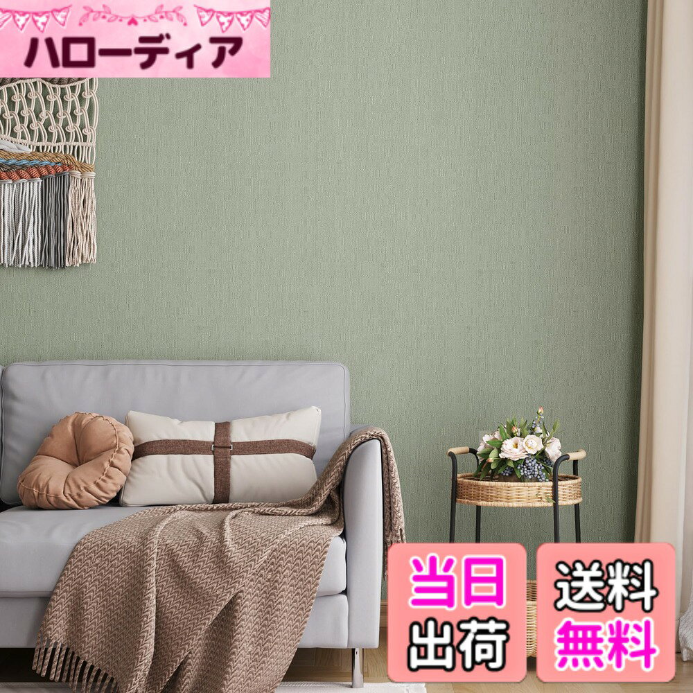 商品情報商品の説明主な仕様 【サイズと仕様】色：くすみグリーン スタイル：エレガント・北欧風 サイズ：幅40cmx長さ2m　材質：PVC（ポリ塩化ビニル）を採用しているため、防水・汚れ防止の機能を完備したクロスシート、キッチンでも使えます。おしゃれなウォールステッカーはインテリアデコレーションを手軽に演出します。スタイリッシュな壁紙で和風のおしゃれな空間を再現しました【実用的な防水性＆汚れ防止】このカッティングシートはPVC素材を採用しており、防水性と防汚性も優れます。表面に汚れが付いたら、濡れたタオルを軽くて拭くと、すぐきれいになります。また、シートの下地は厚手、透けにくいで、油跳ねのキッチンの壁、キッチンの窓、洗面台、バスルームにも大活躍です【リアルなリネン調付き剥がせる壁紙】リネン調設計の壁紙シール、本物のようなリアルなウォールペーパーを再現します。お部屋、キッチン、トイレ、リビング、床や寝室のリメイクとリフォームに！！！壁の補修として使ってもいいです【貼りやすい】ウォールステッカーは剥がせるシールのタイプで、他の接着剤や目地材が不要、裏の台紙を剥がして貼ればいいです。はがせる壁紙を使って、キッチンやトイレの壁等のリフォームや補修も使えます。接着剤は壁に残さないで、賃貸マンションでもOKです【多用途＆お好みにDIY】お部屋、家具の装飾やリメイクだけでなく、補修とリフォーム等の滑らかで平らな表面にDIYをすることができます。ふすま紙はリネン調の模様が付いて、家庭用でも業務用でも、自宅でも賃貸マンションでも、デコレーションや補修に適用です。キッチンの壁、キッチンの窓、トイレ、玄関、リビング、お風呂、ショップ、賃貸マンション等の各種のシーンをご活用いただけます