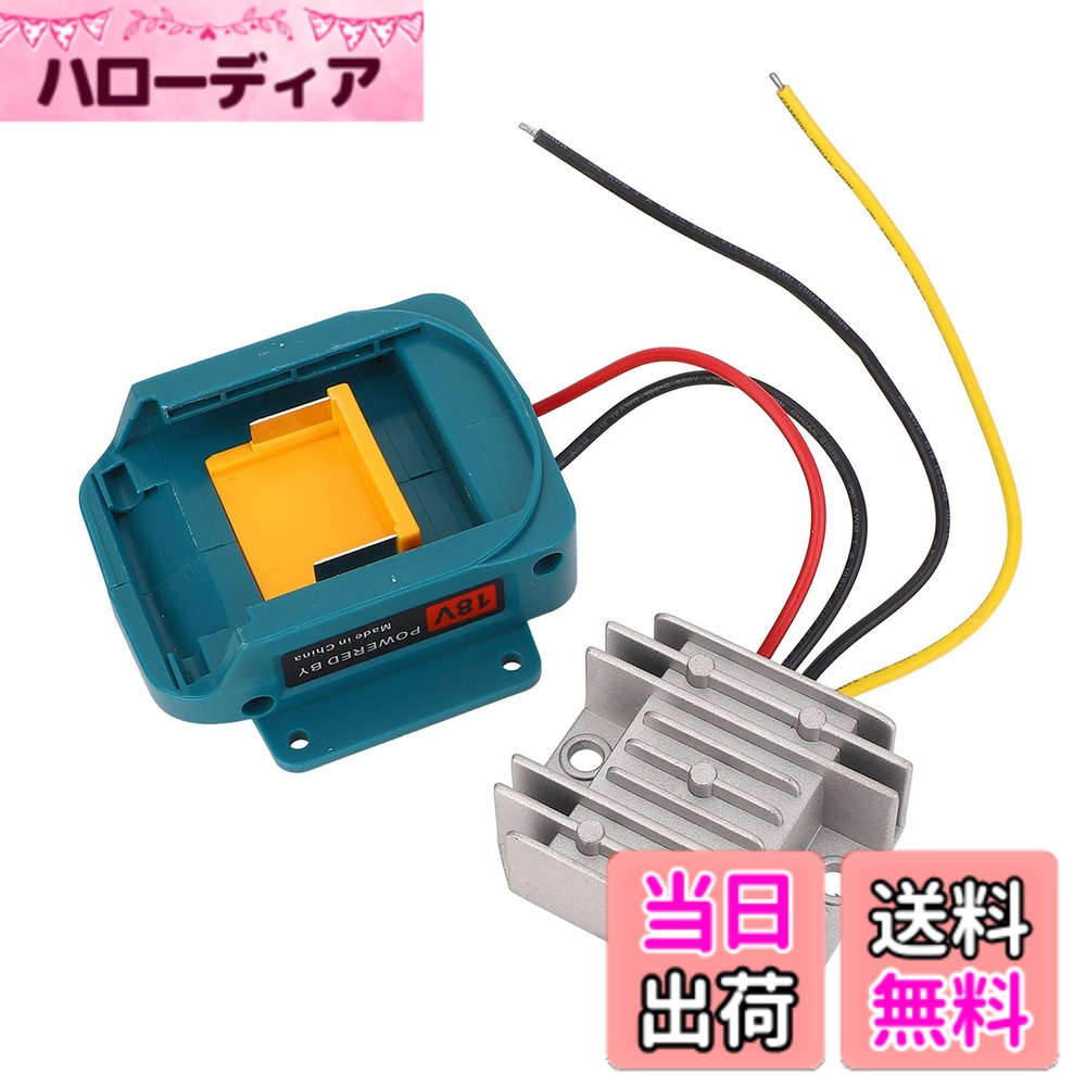 【送料無料】18V-12VステップダウンコンバーターAADPTER、18V-12V 10A 120W DC電圧...