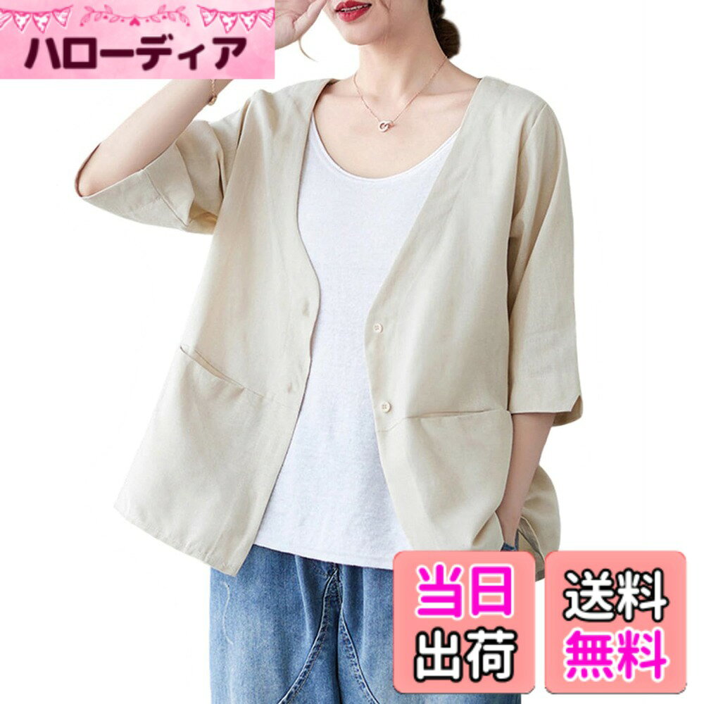 商品情報商品の説明主な仕様 綿麻の混紡素材で仕立てた、ゆったりとしたレディース半袖カーディガンが登場です。通気性があり柔らかく、軽量で耐久性に優れており、夏でも快適に着用できます。季節の変わり目にぴったりの七分袖カーディガンです。袖口は広めに作られており、締め付け感や窮屈感がなく、リラックスした着心地です。カジュアルウェアでもオフィスウェアでも、簡単に使えます。ネックラインを強調するVネックですっきりと見える薄手カーディガンです。蒸し暑い季節でも着心地が良く、エアコンの効いた環境でも着用いただけます。後ろのギャザーデザインと適度な丈感が特徴の可愛いカーディガンです。ショートパンツやスウェットパンツと合わせて着用すると、よりカジュアルな印象になります。弊社（EASTEMPO）が全部の商品は実物を撮影しますが、ご安心して買っていただきますようお願い申し上げます。