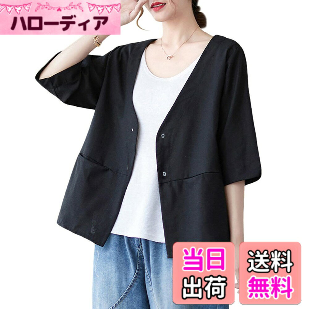 商品情報商品の説明主な仕様 綿麻の混紡素材で仕立てた、ゆったりとしたレディース半袖カーディガンが登場です。通気性があり柔らかく、軽量で耐久性に優れており、夏でも快適に着用できます。季節の変わり目にぴったりの七分袖カーディガンです。袖口は広めに作られており、締め付け感や窮屈感がなく、リラックスした着心地です。カジュアルウェアでもオフィスウェアでも、簡単に使えます。ネックラインを強調するVネックですっきりと見える薄手カーディガンです。蒸し暑い季節でも着心地が良く、エアコンの効いた環境でも着用いただけます。後ろのギャザーデザインと適度な丈感が特徴の可愛いカーディガンです。ショートパンツやスウェットパンツと合わせて着用すると、よりカジュアルな印象になります。弊社（EASTEMPO）が全部の商品は実物を撮影しますが、ご安心して買っていただきますようお願い申し上げます。