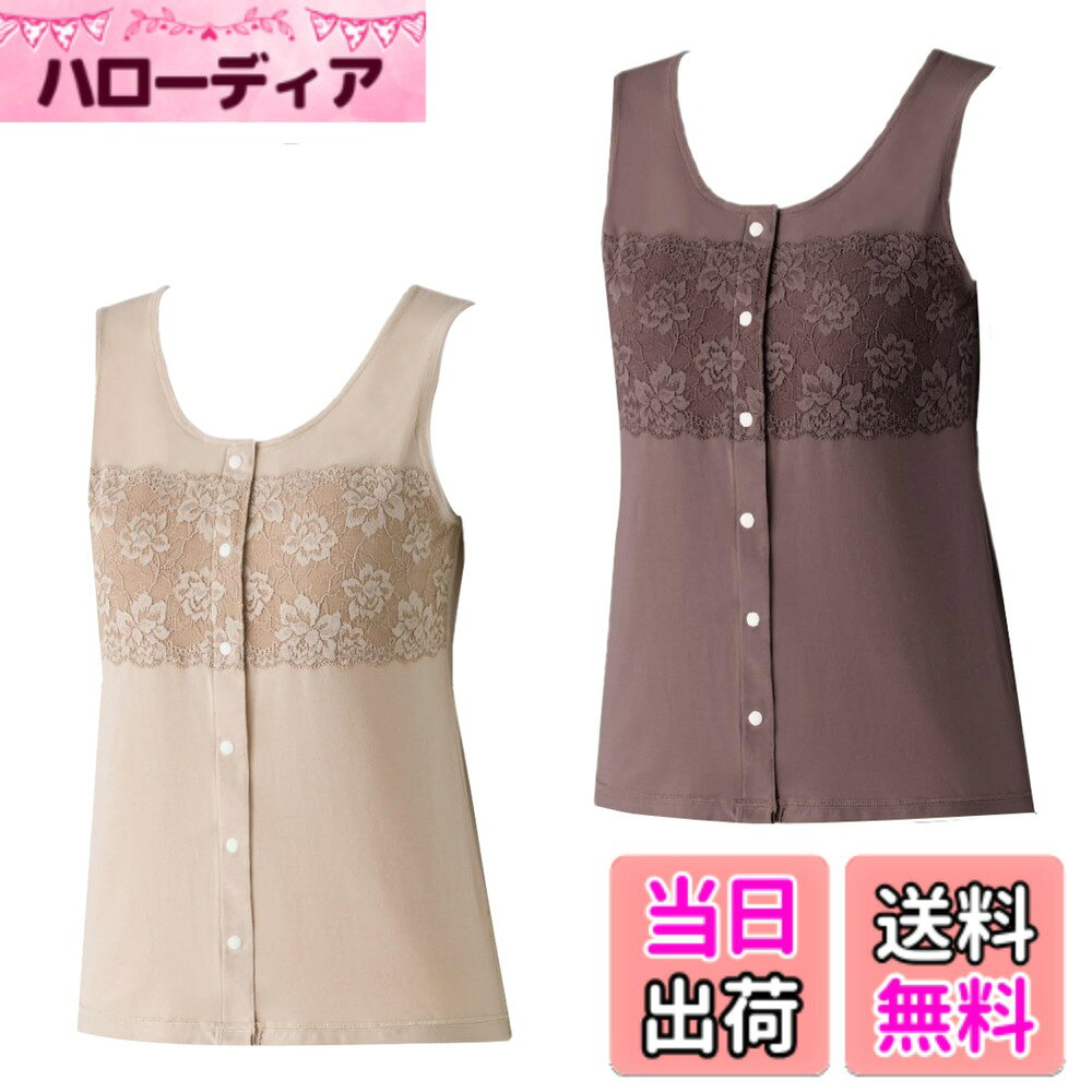 【送料無料】[trust map] 介護下着 カップ付き インナー 女性 タンクトップ プラスチックホック 前開き 花柄 レース[乳がん 手術 術後 まえあき] 色：ベージュ、サイズ：2Lサイズ