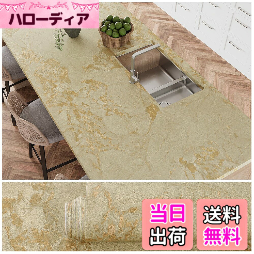 商品情報商品の説明主な仕様 【壁紙 大理石風の高級質感で空間を瞬時にグレードアップ】： VEELIKE 大理石シートは、独自のゴールド大理石模様を再現。つや消しの自然な石目が光のもとで上品な輝きを放ち、従来の壁紙の単調さを一新。天然石材に迫るリアルな質感で、軽やかで高級な雰囲気を手軽に演出。低コストで「空間リノベーション」を実現します【厚手PVCリメイクシート】：優れた耐久性と遮蔽力 高品質PVC素材を採用した厚手設計で、耐撕裂性・耐摩耗性に優れ、長期間の使用にも耐えます。強力な遮蔽力で壁や家具の汚れ・傷・濃色下地を完全にカバー。下地処理が不要なため施工が効率的で、リフォーム作業を大幅に簡略化します【耐熱・防水・防油リメイクシート】：日常メンテナンスを軽減 表面のPVC層が防水・防油・防汚機能を兼ね備え、水や油汚れは湿った布で簡単に拭き取れます。70度までの耐熱性と防カビ性を実現。キッチン周りや浴室など高温多湿環境でも安定使用が可能で、カビ発生や色褪せを大幅に抑制。メンテナンスの手間を軽減します【キッチン用リメイクシート】：自着式設計でDIY初心者も安心 強力な粘着剤を裏面に採用。剥離紙をはがすだけで簡単に施工可能。方眼グリッド付きで自由なカットが容易にでき、キッチンパネルや家具の平滑面に密着します【リメイクシート（大理石柄）】：多用途でコストパフォーマンス抜群 40x300cmの大判サイズで、壁面・キッチンパネル・浴室洗面台・テーブル・家具など、あらゆる空間に適用可能。壁紙としてだけでなく、家具のリメイクや収納アイテムの装飾にも活用できる「1枚で多用途」な素材。家庭・オフィス・店舗の多様なリフォームニーズに応える高コスパ選択です
