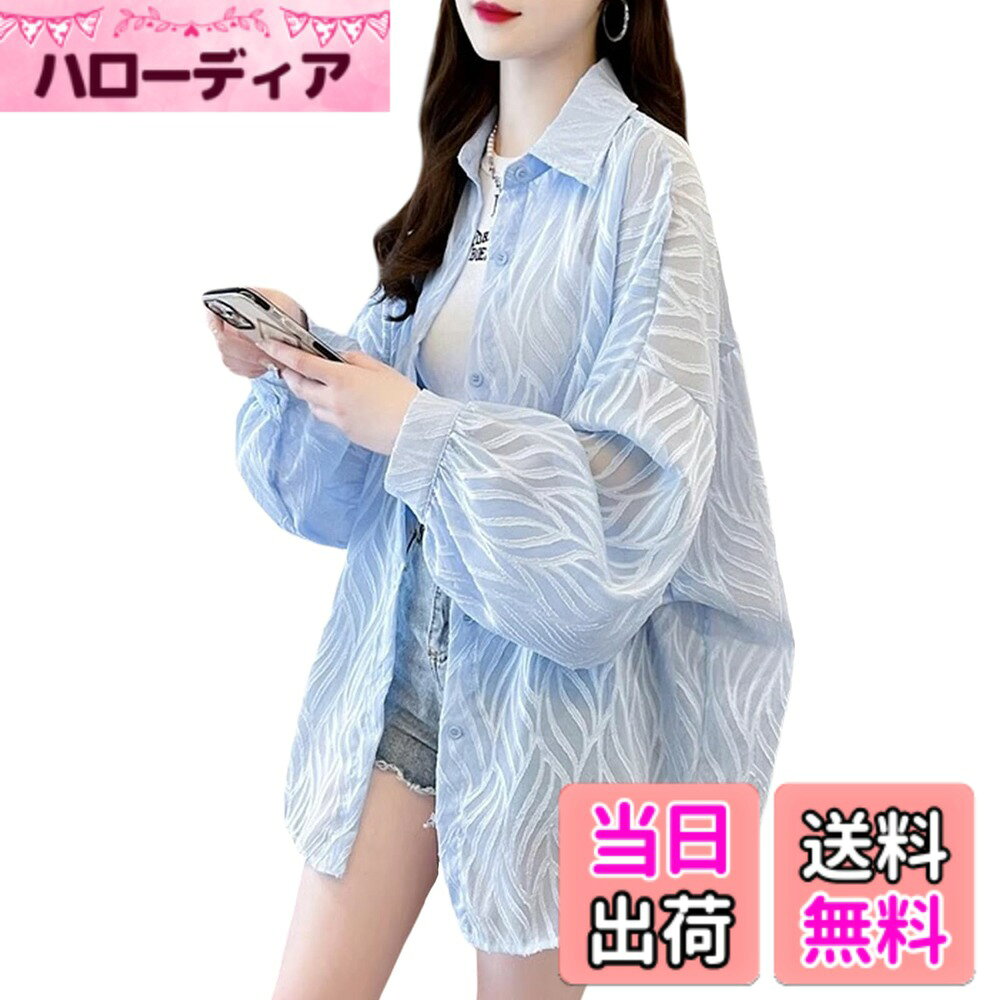 【送料無料】[TeMibery Lyric] カーディガン レディース カーディガン 日焼け止め服 シアー ジャガード 紫外線対策 ゆったり コート 大きいサイズ カジュアル 無地 オーバーサイズ 韓国 長袖 トップス 透け感 可愛い 薄手アウター 夏 通勤 体型カ 色：ブルー、サイズ：L