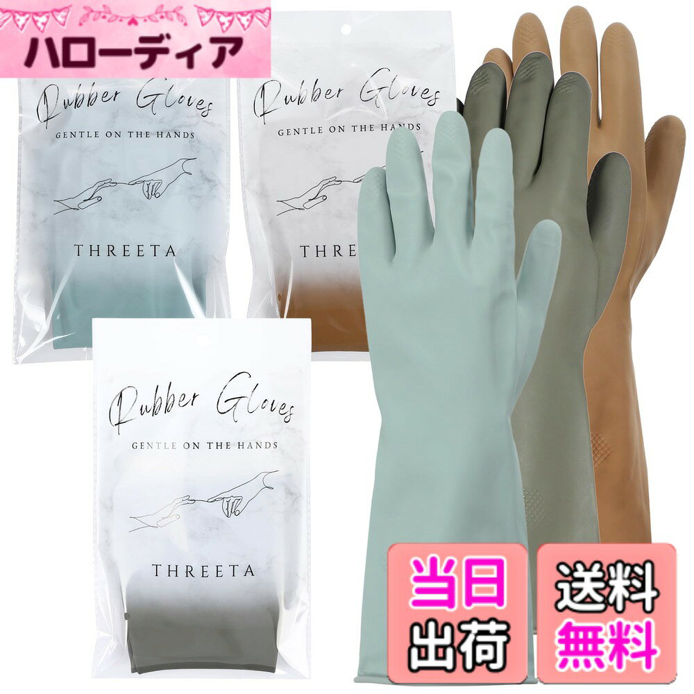 商品情報商品の説明主な仕様 デザイン性と機能性にこだわったゴム手袋: ニュアンスカラーでおしゃれで丈夫なゴム手袋をご用意しました。ニュアンスカラーのゴム手袋は、キッチンに明るさとスタイリッシュな雰囲気をプラスします。厚手のラテックス素材は耐久性があり、濡れないだけでなく冷たさからも手を守ります。手の汚れや手荒れが気になる方にもおすすめです。食器洗い用のキッチングローブとしてだけでなく、掃除や作業用としても幅広く活躍します。ありそうでなかったニュアンスカラー: 原色でおしゃれには程遠くお気に入りのゴム手袋が見つからない。そんな声に応えて、珍しいニュアンスカラーのゴム手袋をご用意しました。アンケートから人気のあった、グレージュ、カーキ、くすみブルーの3色、それぞれ同色3枚セットで販売しております。ニュアンスカラーのゴム手袋はインテリアに馴染むので、キッチンに出していてもおしゃれな印象を与えます。機能性も抜群: 約33センチのロングタイプで厚手のゴム手袋です。破れにくく耐久性があり、濡れたり冷たくなったりすることなく手を保護することが出来ます。天然のラテックス素材が手にしっかりとフィットし、作業時の操作性も抜群です。多目的なゴム手袋: 食器洗いやキッチンでの作業にはもちろん、掃除やガーデニング等にも活躍するゴム手袋です。生活スタイルに合わせて様々な目的でご利用頂けます。厚手のラテックス素材で手をしっかり保護: 天然ラテックス素材を使用した厚手のゴム手袋は、水仕事や洗剤から手肌を守り、手荒れを防ぎます。滑りにくく、細かい作業もしやすい設計です。
