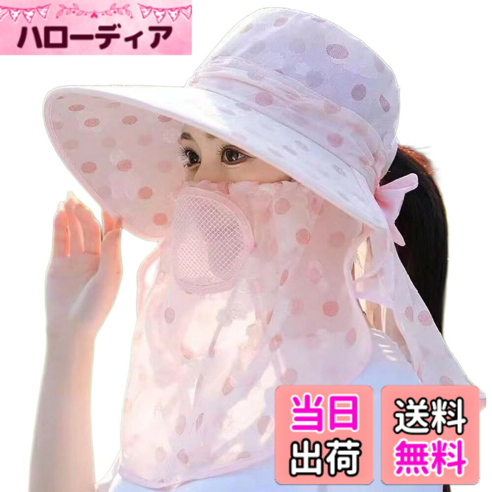 商品情報商品の説明主な仕様 夏の日差しから顔まわりをしっかり守ってくれる、レディース向けの可愛らしいサンハットです。つば広のデザインで顔や首、耳までをしっかり覆い、強い日差しの中でも安心して外出できます。フェイスカバーには通気性の良いメッシュを使用しており、マスクを着けたままでも息苦しさを感じにくく、屋外での作業やレジャーを快適にサポートします。後ろにはリボンがあしらわれ、機能性だけでなく見た目の美しさにもこだわったデザインです。マスク部分は取り外し可能なので、気温やシーンに応じて使い分けができます。ガーデニングや茶摘み、ウォーキングやピクニックなど、さまざまなアウトドアシーンで活躍。上品なドット柄がやわらかい印象を与え、涼しげで清潔感のあるスタイルに仕上がります。カラー： 全6色　素材： ポリエステル　サイズ：フリーサイズ