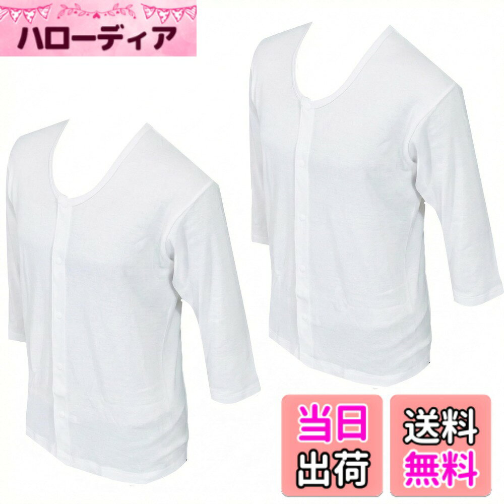 【送料無料】[trust map] 2枚組 介護肌着 男性用 プラスチックホック 七分袖 前開き 綿100％ 抗菌 防臭 消臭加工 [ホック留め 大きいサイズメンズ 紳士 着脱 ラクラク 介護用 シニア サポート] 色：ホワイト、サイズ：2L