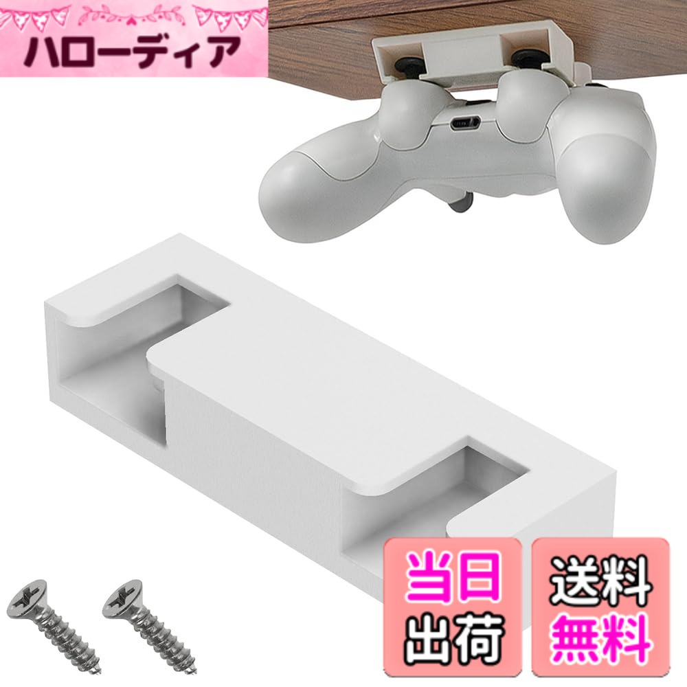 商品情報商品の説明主な仕様 【コントローラーをスッキリ収納】ゲームコントローラーの収納にお使いいただけるコントローラースタンドになります。机下に収納することでお部屋をスッキリさせることができます。【差し込むだけで簡単取り付け】シンプルなデザインでお部屋に合わせやすくなっており、アナログスティックがついているコントローラーを固定することができます。【お好みの場所に取り付け】取り付け用ネジもついております。お好みの位置に取り付けいたくことができ、コントローラーをお部屋のインテリアとしても飾ることできます。【商品詳細】本体1個,取り付けネジ2本、カラー：ホワイト、サイズ：横7.4cm,縦2.3cm,高さ1.3cm、素材：PLA樹脂【安心のサービス】製品に何らかの不具合等がございましたら、購入後30日間は返品対応をさせて頂きますので安心してお使いください。商標登録6352053号