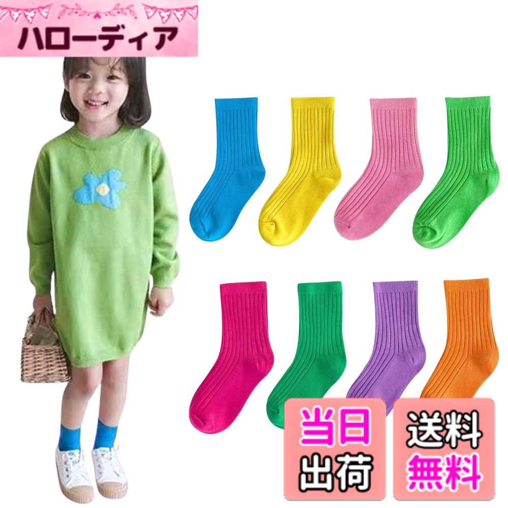 商品情報商品の説明主な仕様 ◆【サイズ情報】: 【16-19cm】 5-8歳対応 /【19-22cm】 9-12歳対応。◆【運動会などイベントで目立つ】目が覚めるような、はっきりとしたネオンカラーのキッズソックス、2カラー2足セットです。子供用カラーソックス、男の子、女の子、どちらにも履いていただきやすい大人気のネオンカラーハイソックスです。◆【シンプルなデザイン】リブ編みなので、伸縮性があり、履き心地がいいです。カラーコーデで、くしゅくしゅさせて履くのも可愛い、スニーカー、ブーツ、何でも相性いい。◆【カラフル】発表会、お遊戯会などの特別な行事でも、お子様を輝かせる アイテムとして最適です、パキット派手色がトレントなので、普段の着用も最高！◆【多数のシンで実用】友達、姉妹、兄弟とおそろコーデするときにもおすすめ、カジュアルスタイルに、また普段着、通学、通園、運動会 ガールズダンス グループのダンス衣装、チーム衣装などにもおすすめ。