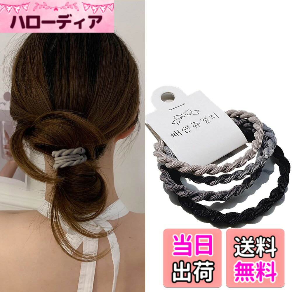 【送料無料】Fuyunohi ヘアゴム 大人 輪ゴム お団子 跡がつかないヘアゴム おしゃれ ヘアアクセ 高弾性 4本セット ロープ風 大人 紐 髪 ゴム アクセサリー 髪ゴム おしゃれ ゴム かわいい 韓国風 簡約 無地 上品 小物 切れないゴム 色：アソートA