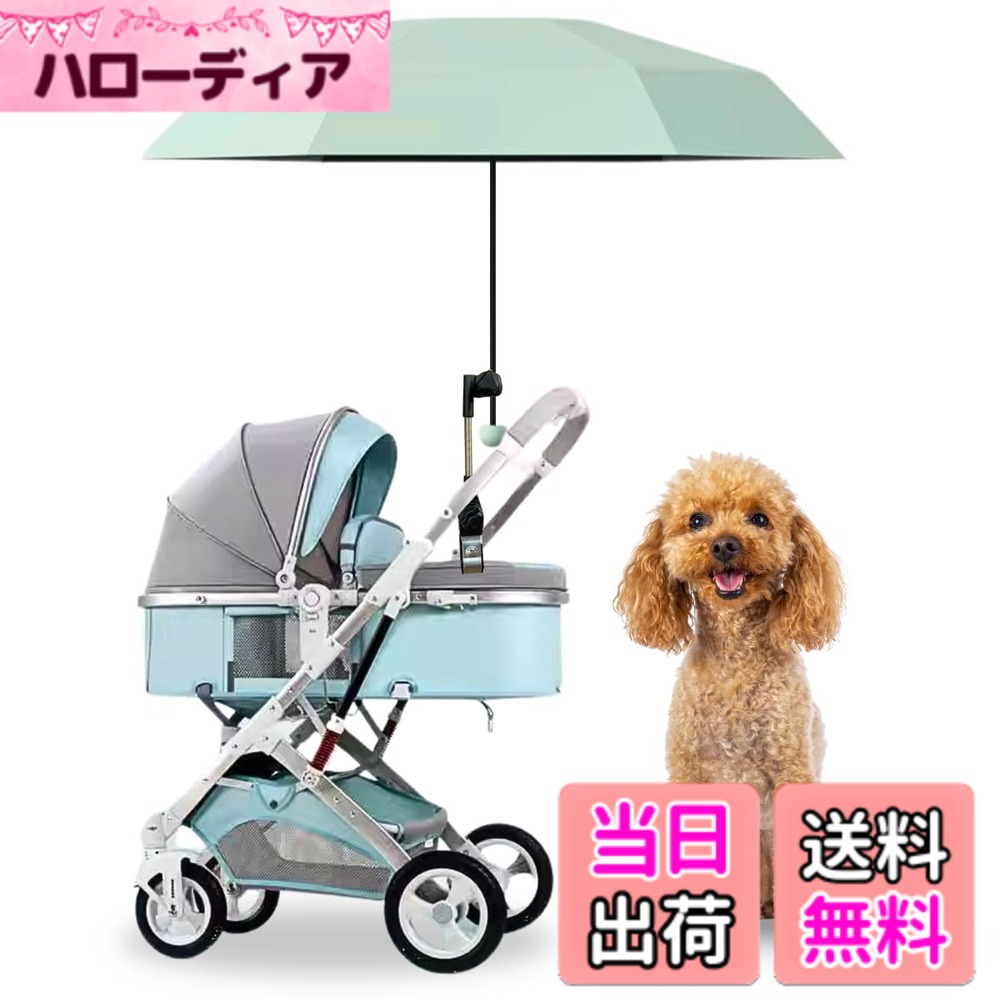 商品情報商品の説明主な仕様 【強力UVカットで愛犬を守るプレミアム日除け傘】UV98％カット素材と裏面ブラック加工が、真夏の強烈な日差しをしっかり遮り、ペットカート内部の温度上昇を抑えます。熱を吸収しにくいため体感温度がやわらぎ、外出中の愛犬が穏やかに過ごせるのが魅力です。晴雨兼用なので、散歩中の突然の雨にも素早く対応。屋外イベントや旅行でも使いやすく、夏のデイアウトを安心して楽しめる頼れるアイテムです。【ワンタッチで固定できるスタンド付き＆360°自在調整】付属のフレキシブルスタンドはしっかり固定でき、風が気になる日でも安定感のある設置が可能です。アーム部分は360°自由に角度調整ができ、太陽の位置が変わっても常に最適な日陰をつくれます。朝日から夕方の西日まで幅広くカバーし、愛犬が快適に過ごせる環境をキープ。ドッグランや公園、屋外マルシェなど、さまざまなシーンで活躍します。【大きめサイズで広範囲カバー＆通気性を確保】使用時サイズは約90x50cmとワイドで、ペットカート全体をしっかり覆える大判設計。強い日差しを遮りつつ、カートのフードを閉めるよりも通気性を保ちやすく、蒸れにくい快適空間を実現します。裏面のブラックコーティングが光の反射を抑え、暑さが気になる季節でも落ち着いた環境をつくりやすい仕様。外出時間が長くなる日でも、愛犬が安心して心地よく過ごせます。【軽量・コンパクトで持ち運びしやすい3色展開】わずか約212gの軽量素材を採用し、長時間の外出でも負担になりにくい設計です。収納時は約18cmとコンパクトになり、付属の収納袋に入れてバッグへすっきり収まります。ブラック、ピンク、ライトグリーンの3色展開で、ペットカートや飼い主の好みに合わせて選べるのも嬉しいポイント。普段のお散歩から旅行まで、あらゆるシーンに気軽に携帯できます。【商品詳細】◎セット内容：晴雨兼用日傘＋スタンド（フレキシブルアーム、約30.5cm）◎サイズ：〈使用時〉約90x50cm 〈収納時〉約18cm ◎UVカット率：98％（裏面ブラック加工）◎重さ：約212g ◎特長：防水仕様／360°角度調整／しっかり固定スタンド／通気性確保／熱中症対策 ◎カラー：ブラック・ピンク・ライトグリーン・ブルー・パープル